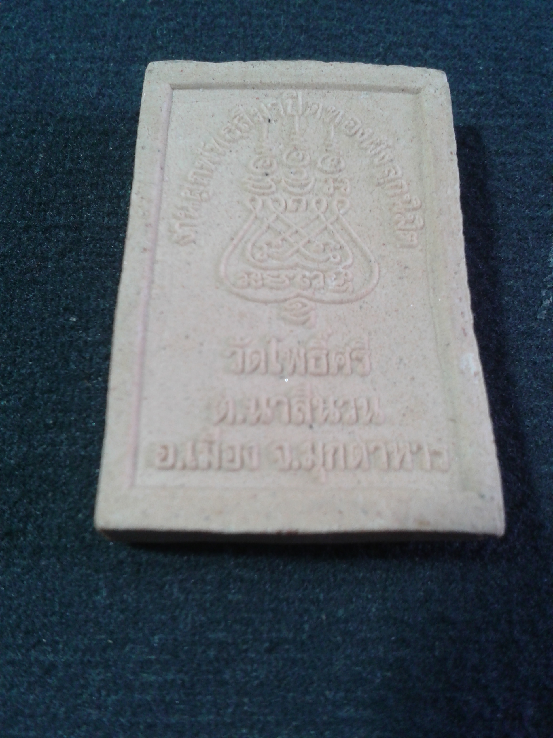 หลวงพ่อมงคลโพธิ์ศรี วัดโพธิ์ศรี ต.นาสีนวน อ.เมือง จ.มุกดาหาร 2553 องค์ละ 199 บาท พร้อมจัดส่งครับ