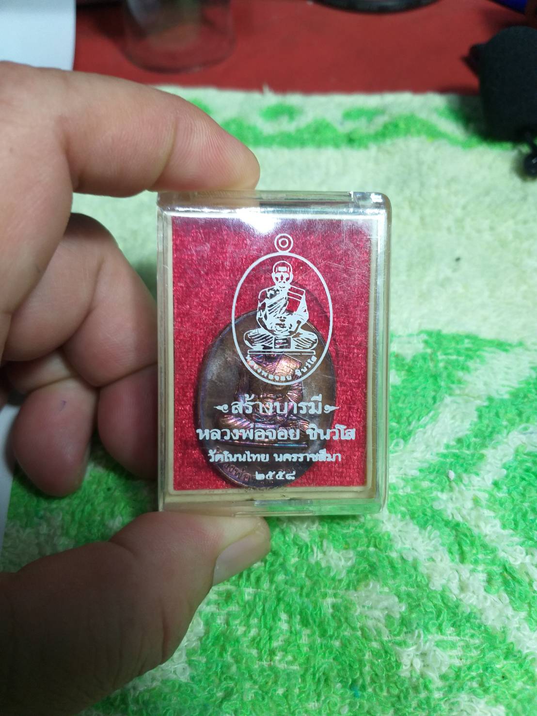 หลวงพ่อจอย ชินวํโส รุ่นสร้างบารมี วัดโนนไทย นครราชสีมา 2558