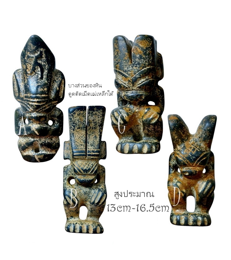 รูปปั้นหิน เทวรูปหิน หินรูปเอเลี่ยนต่างๆ (หินแม่เหล็กดูดติด)