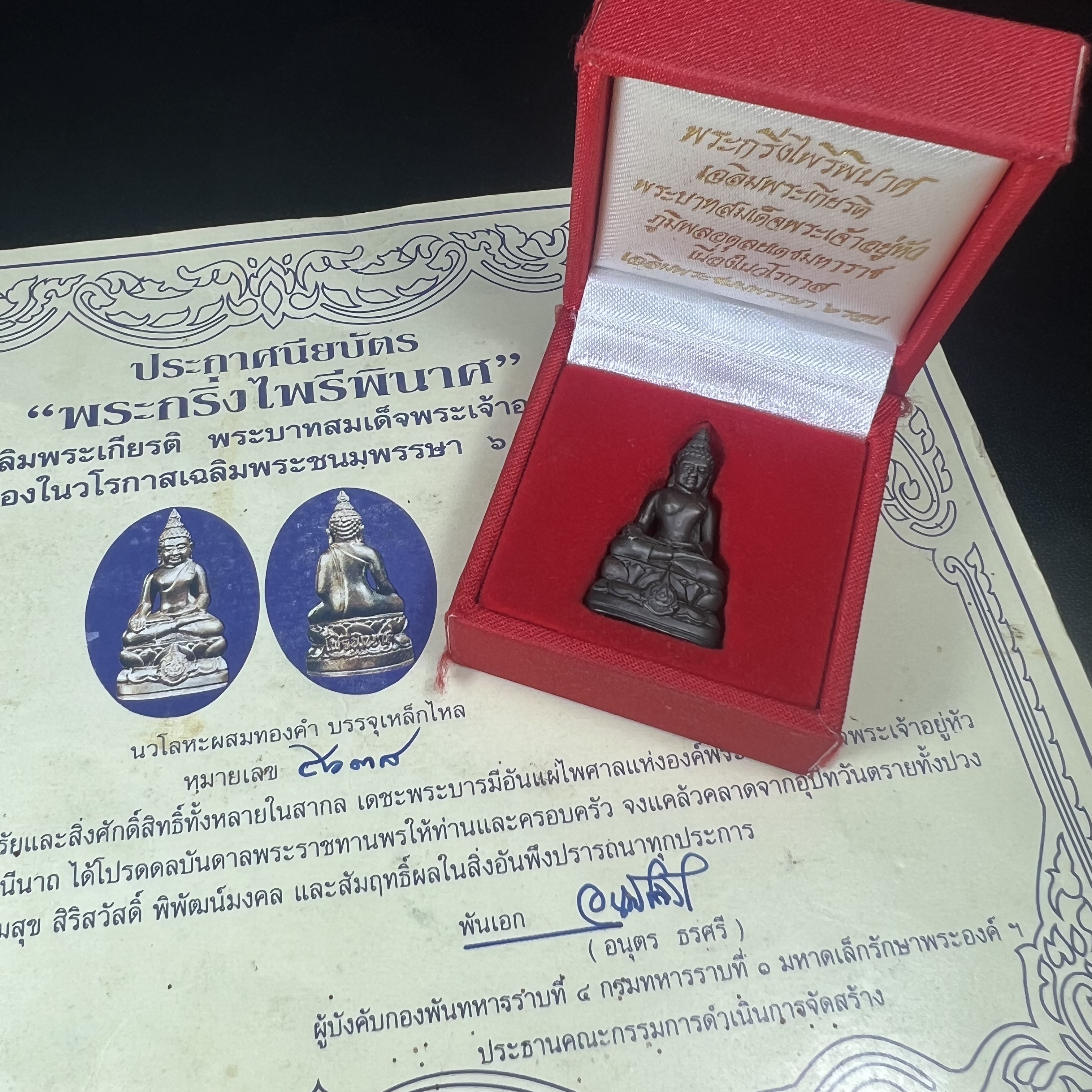 พระกริ่งไพรีพินาศ เฉลิมพระเกียรติ พระบาทสมเด็จพระเจ้าอยู่หัวรัชกาลที่9 พระชนมพรรษา 6 รอบ ปี2542 เนื้อนวโลหะผสมทองคำ(บรรจุเหล็กไหล)ดีนอก-ดีใน***องค์นี้สภาพสวยครบสมบูรณ์ มาพร้อมกล่องเดิมและใบรับรองจากผู้จัดสร้างแบบนี้หายากมาก***