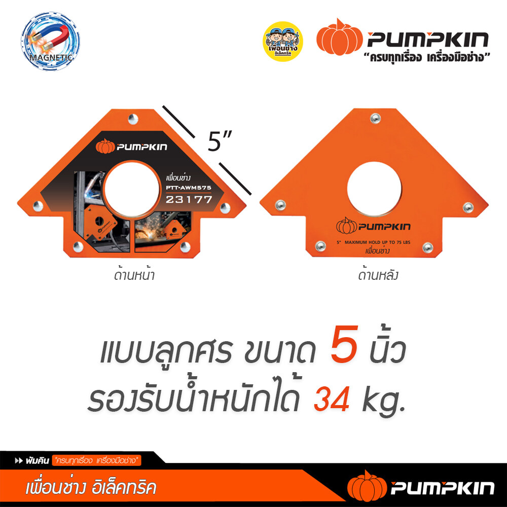 Pumpkin แม่เหล็กจับฉาก แบบลูกศร หกเหลี่ยม เหล็กจับฉาก จับฉาก แม่เหล็ก งานเชื่อม ฉากแม่เหล็ก ปากกาจับฉาก
