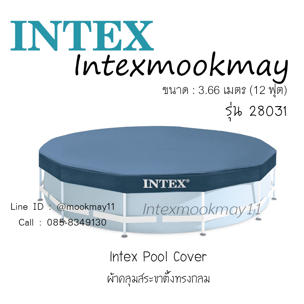 intex 28031 ผ้าคลุมสระเมทัลเฟรม ขนาด 12 ฟุต