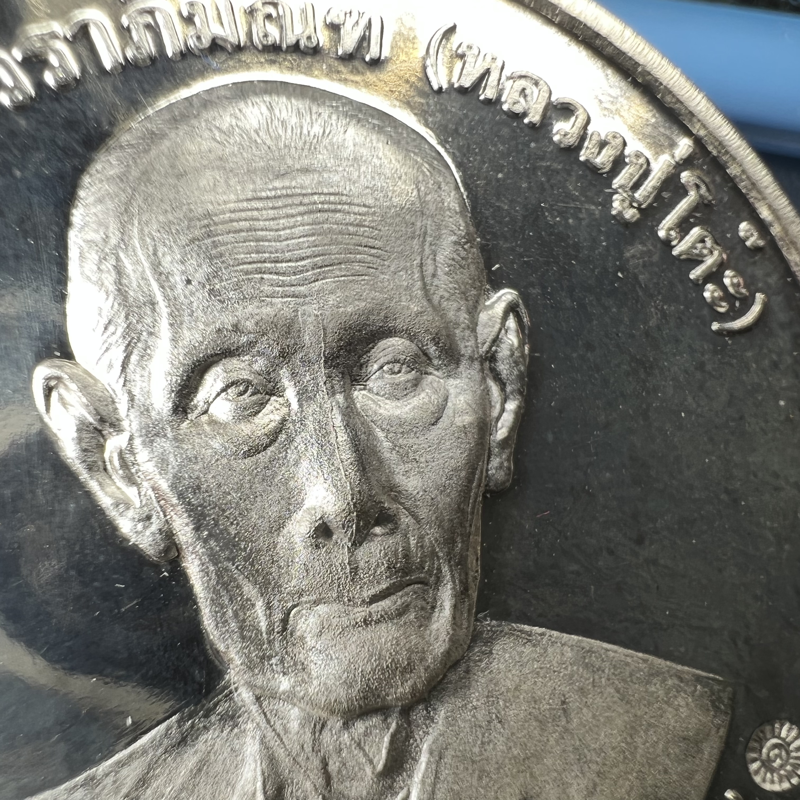 เหรียญรูปเหมือนพระราชสังวราภิมณฑ์(หลวงปู่โต๊ะ)ที่ระลึก ครบ 108 ปี วัดประดู่ฉิมพลี ปี 2538 ด้านหลังพระราชทานพระนามาภิไธยย่อ ภปร. และ สก. เนื้อเงินขัดเงา เหรียญกลมใหญ่ขนาด 3.5 ซม.สภาพสวยเดิมกล่องบรรจุเดิมครบสมบูรณ์และหายาก