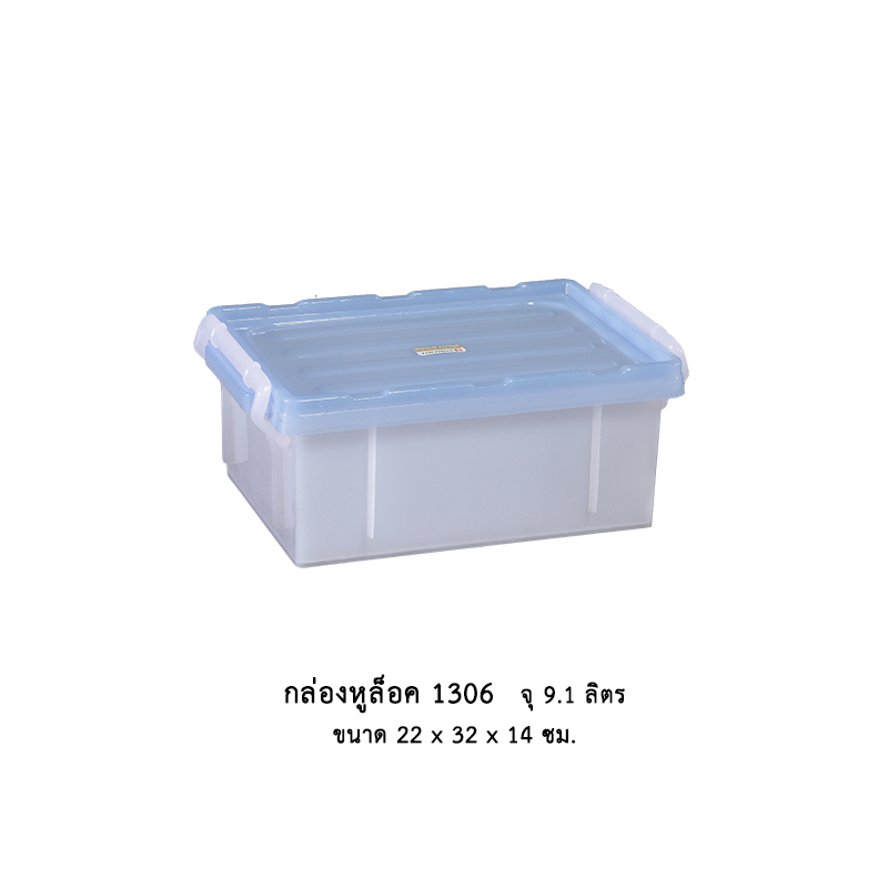 กล่องหูล็อค 1306 คละสี
