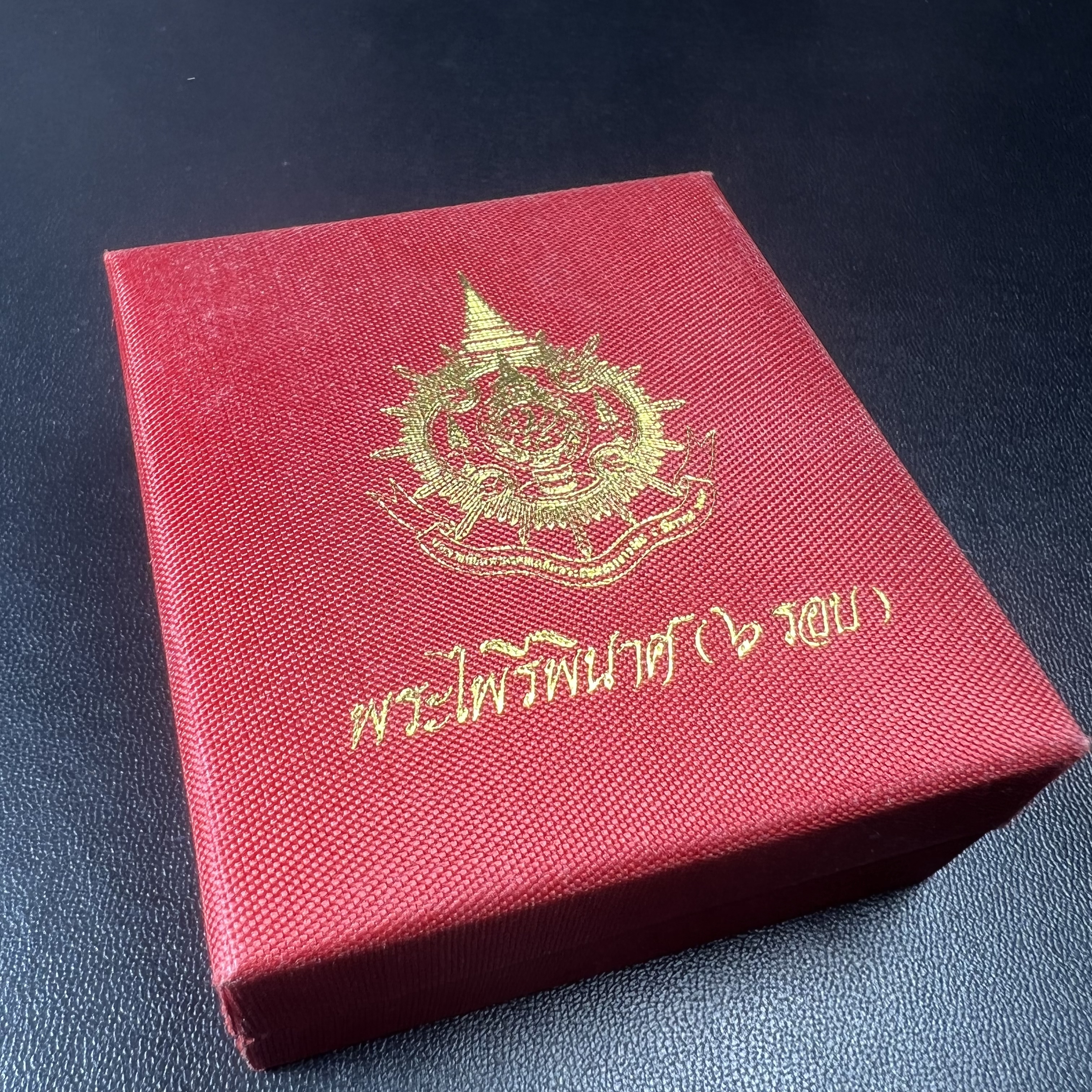 พระไพรีพินาศ รุ่นมหามงคล 72 พรรษา (6 รอบ) ในหลวงรัชกาลที่9 ปี2542 พิมพ์ใหญ่ เนื้อเงินบริสุทธิ์ 99.9% ชุบสามกษัตริย์แบบพ่นทรายขัดเงาบางส่วน(สภาพสวยซีนซองเดิมกล่องบรรจุเดิมครบสมบูรณ์)1 ใน 1500 องค์