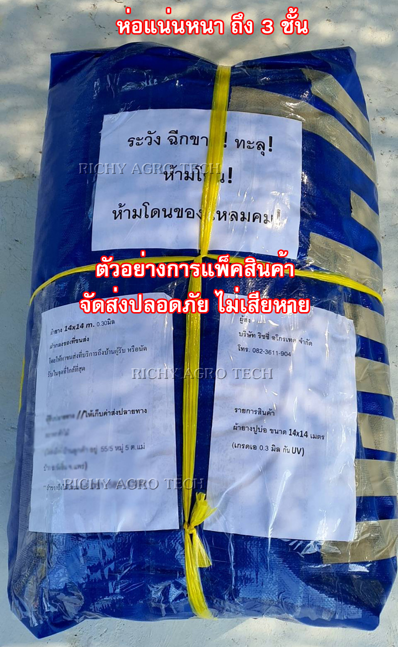 [รุ่นแผ่นใหญ่กว้าง 11.90 ม.] ผ้ายางปูบ่อปลา สีดำ หนา 0.30 มิล เกรด A แบบกัน UV