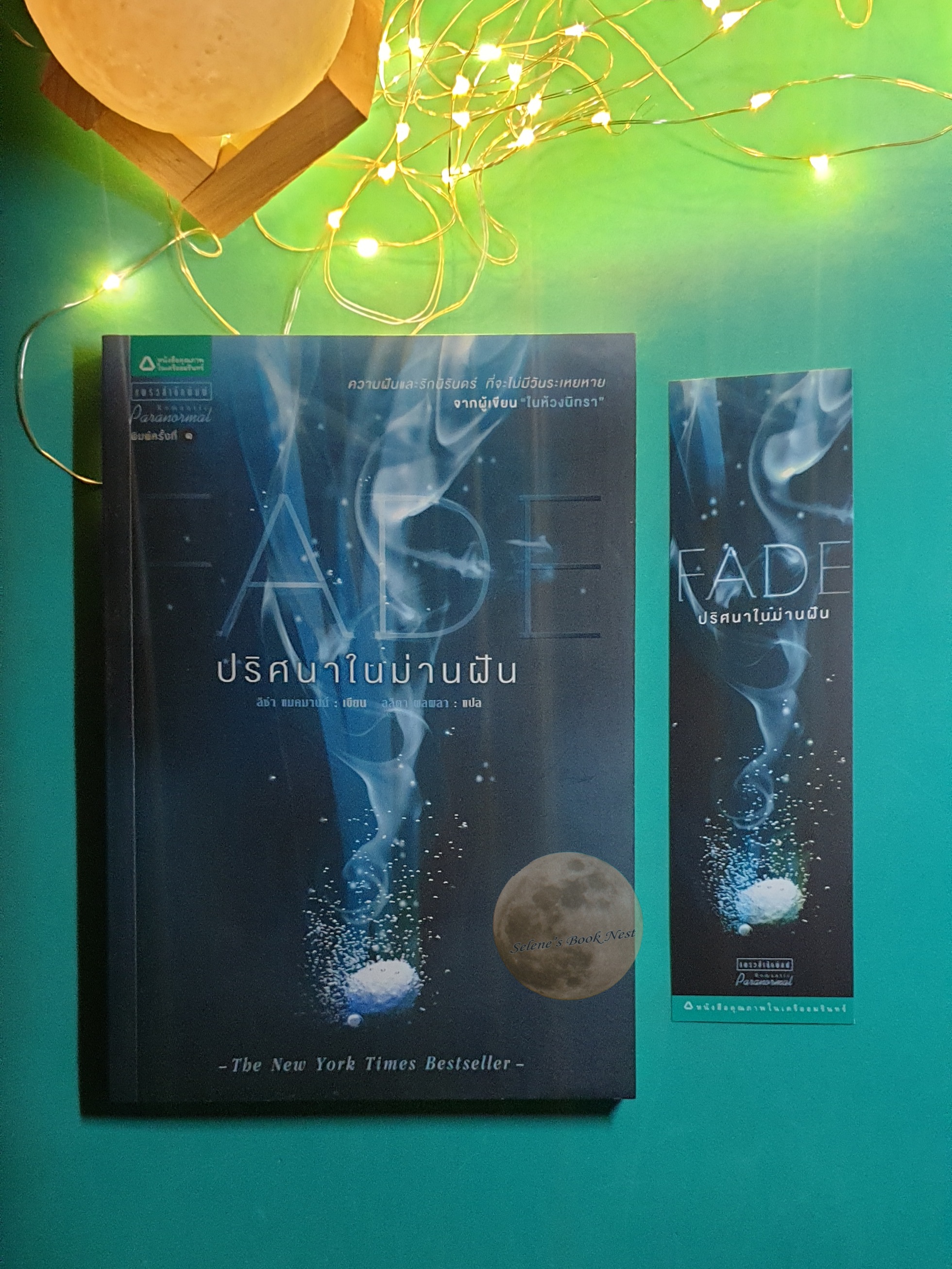 (SET) ในห้วงนิทรา (Wake), ปริศนาในม่านฝัน (Fade), มหัศจรรย์นิรันดร์รัก (Gone) / Lisa McMann (ลิซ่า แมคมานน์)