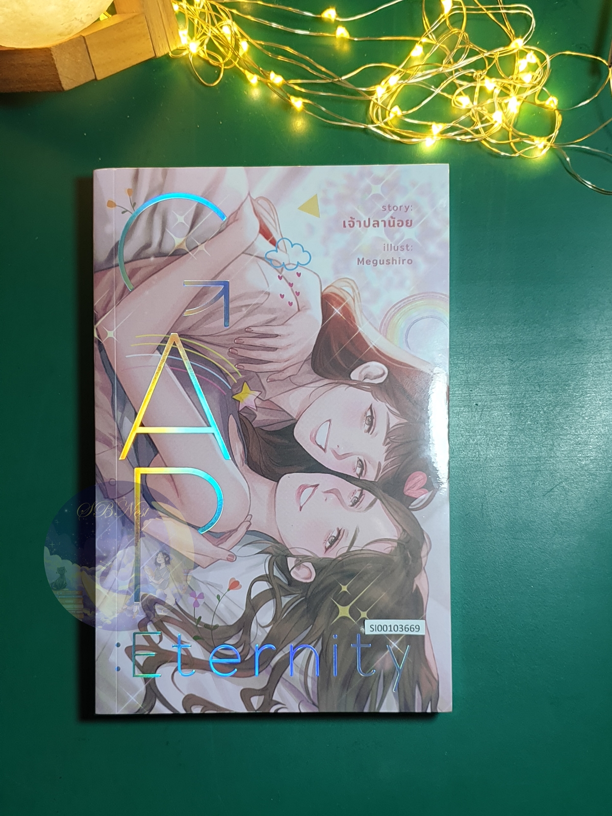 Gap : Eternity (ปกอ่อน) / เจ้าปลาน้อย