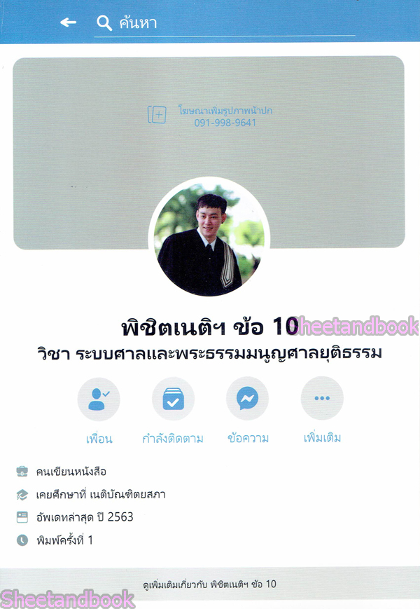 พิชิตเนติ ข้อ 10 วิชา ระบบศาลและพระธรรมนูญศาลยุติธรรม TBK0824 sheetandbook ALX