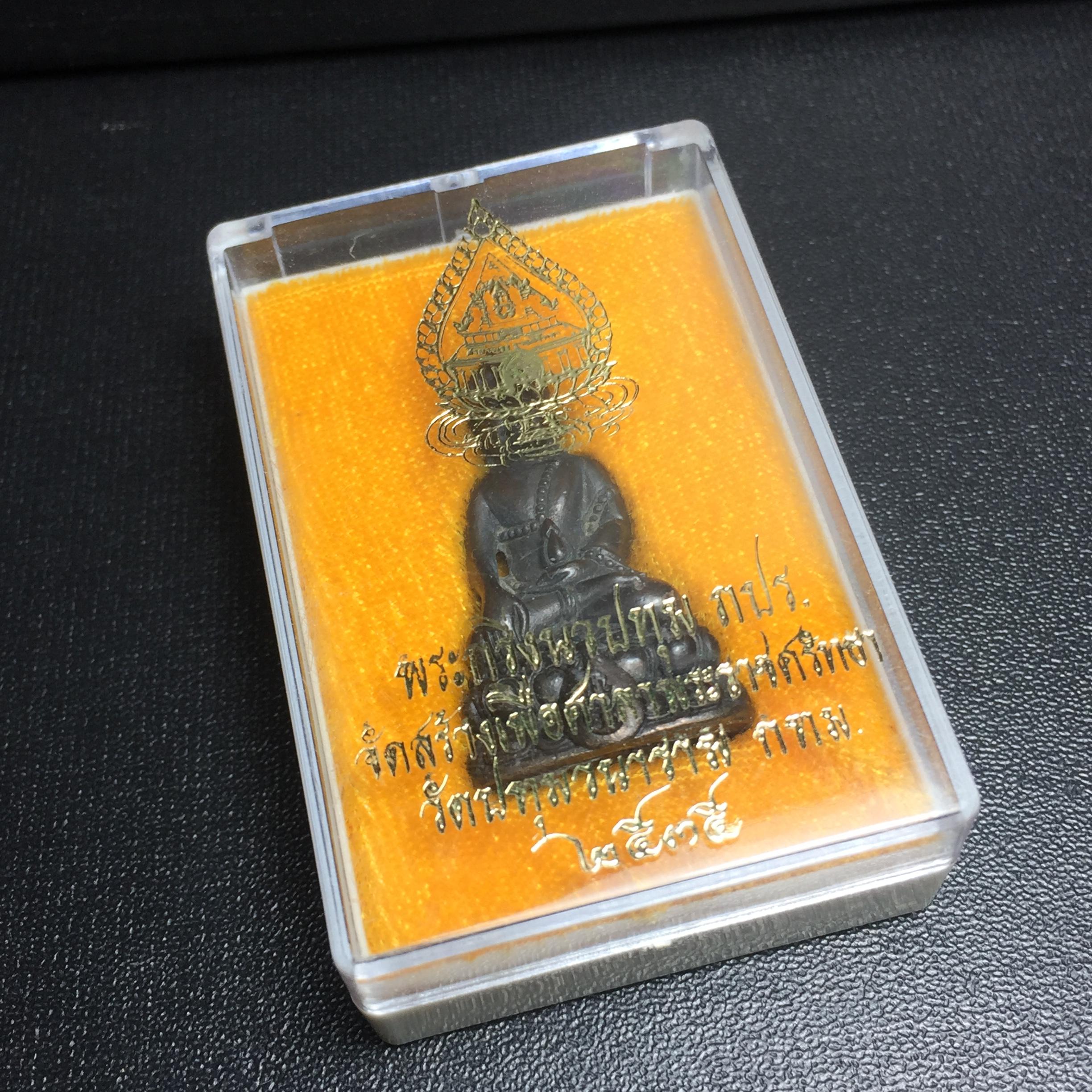 พระกริ่งนวปทุม ภปร. วัดปทุมวนาราม เนื้อนวโลหะ ปี2535(ในหลวงรัชกาลที่9เสด็จเททอง)หายาก 1ใน3000องค์