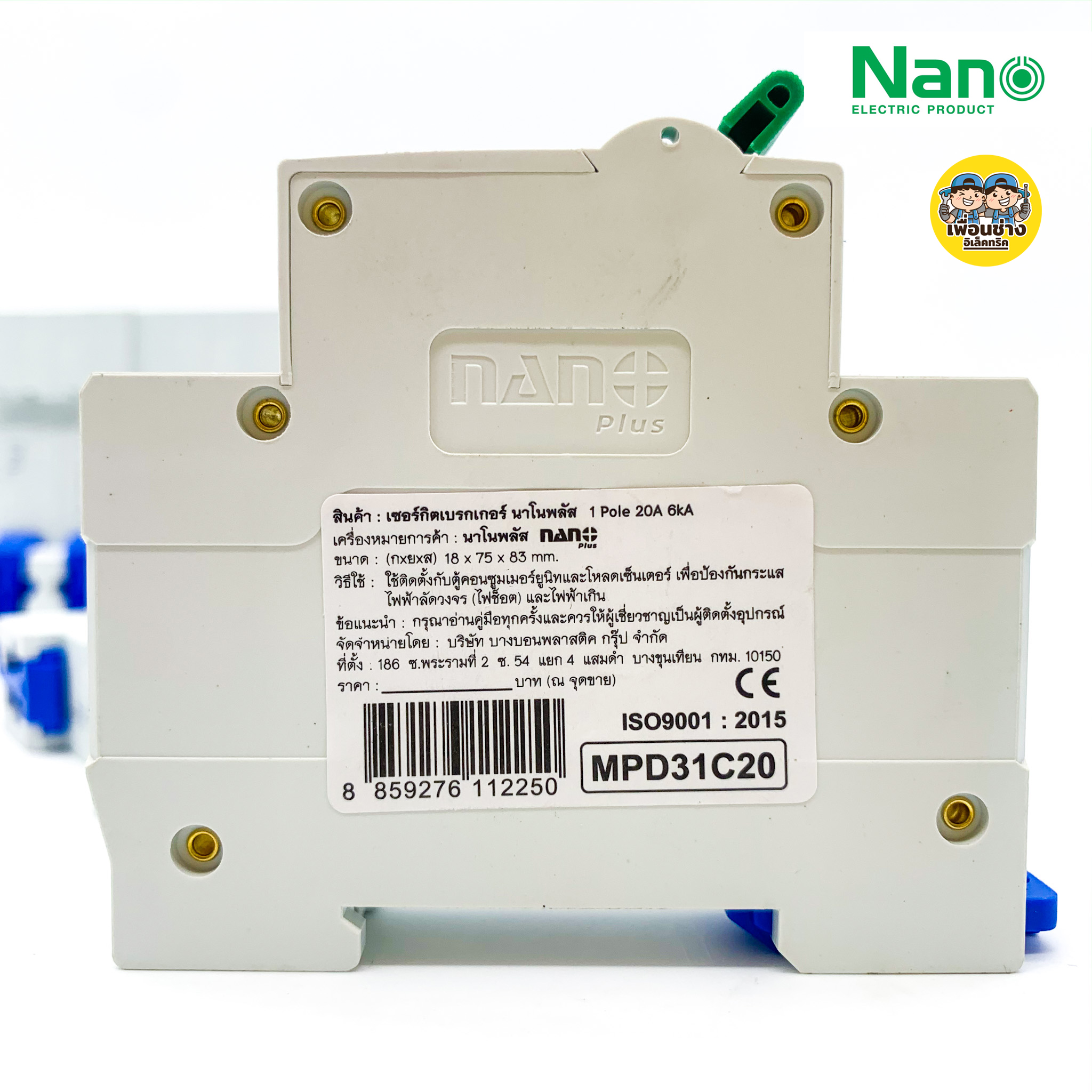 นาโน เซอร์กิตเบรกเกอร์ NANO PLUS ลูกเซอร์กิต ลูกย่อย เบรกเกอร์