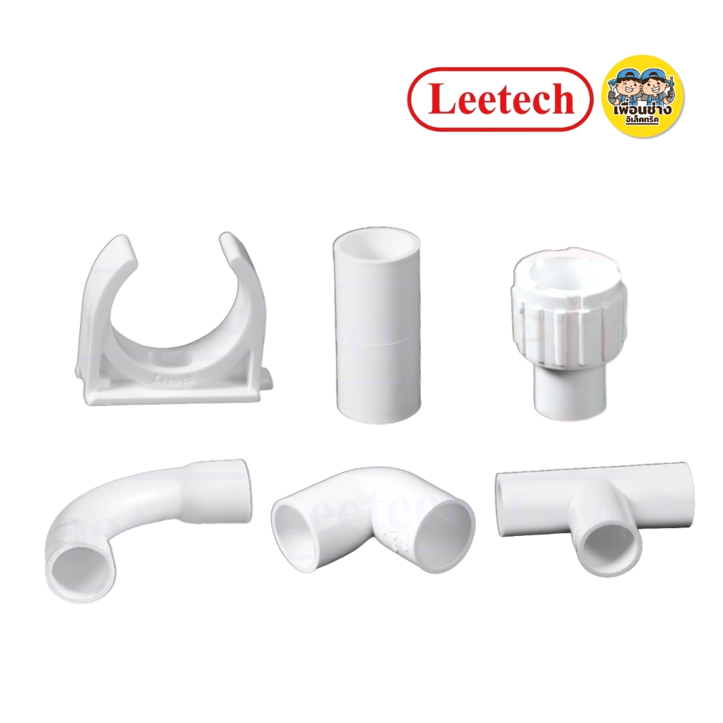 **ขายยกถุง** LEETECH อุปกรณ์ท่อร้อยสายไฟ แบบมิล ขนาด 16มม. 20มม. ขายยกถุง 1 ถุง มี 5-20 ชิ้น คลิปก้ามปู ต่อตรง คอนเนคเตอร์ ข้องอโค้ง ข้องอฉาก สามทางท่อ แคล้ม ลีเทค