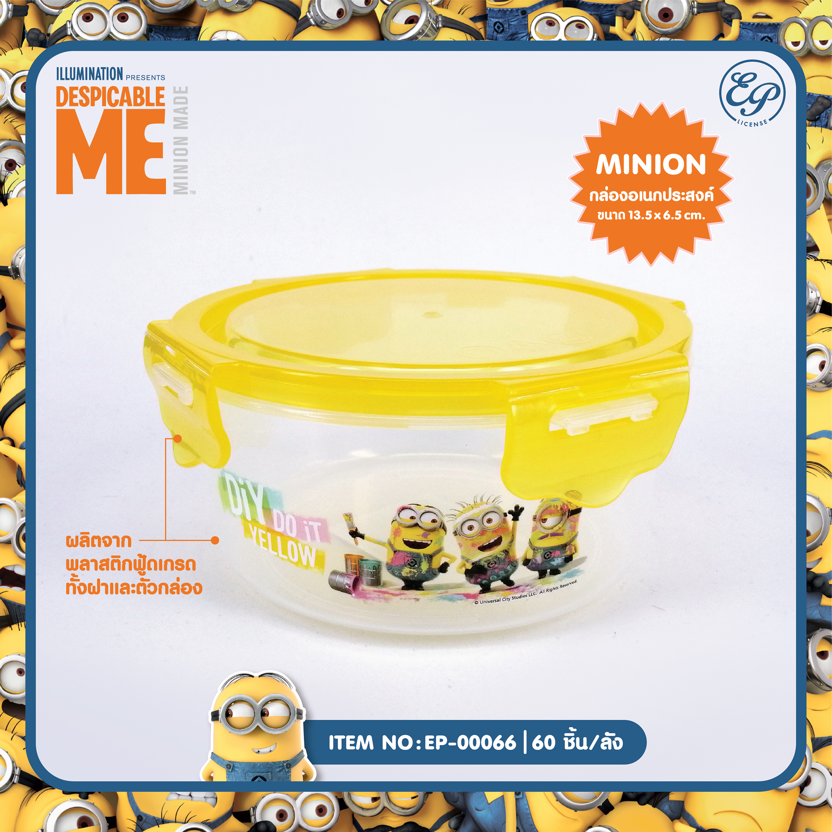 EP-00066 กล่องล็อคกลม Minions โหลละ 215 บาท 12 ชิ้น