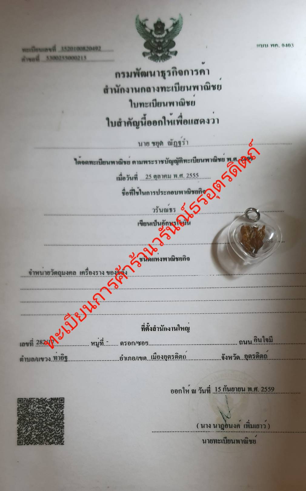 ของเสน่ห์ หัวใจมหาเสน่ห์ ดอกเถาวัลย์หลง เลี่ยมกรอบบ เถาหลง ว่านเถาหลง ของแท้ เถาวัลย์หลง