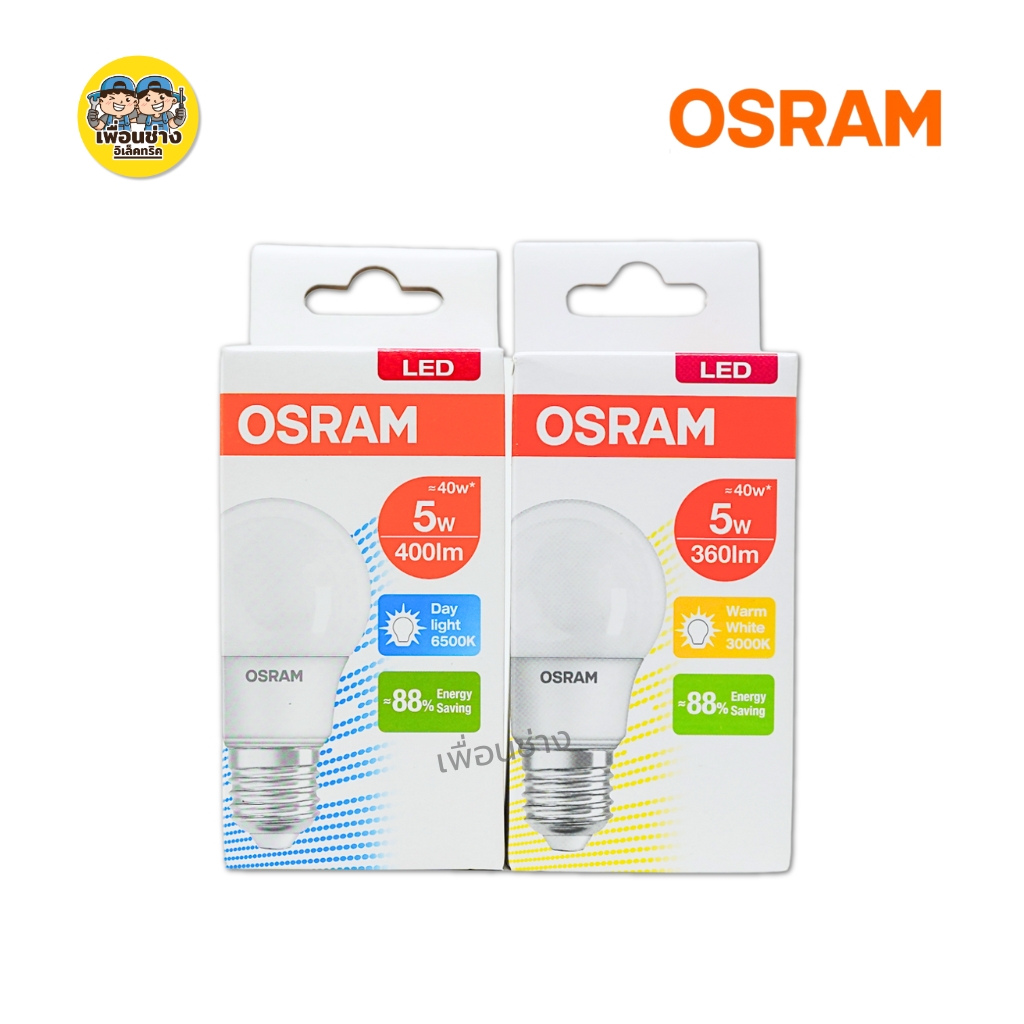 OSRAM หลอดไฟ LED bulb ขนาด 5w 7w 9w 12w แสงขาว แสงวอร์ม แอลอีดี หลอดไฟ ขั้ว E27
