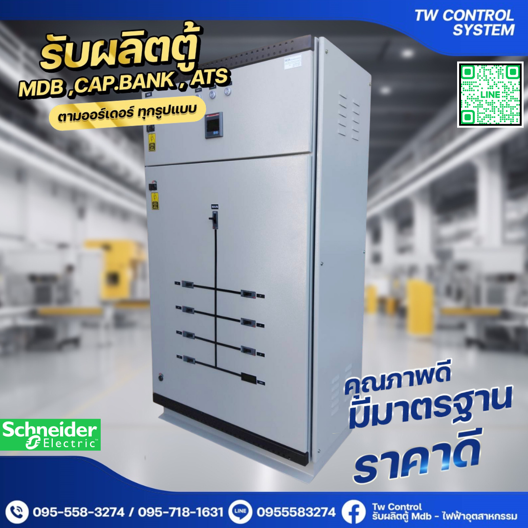 ผลิตตู้ MDB 500A