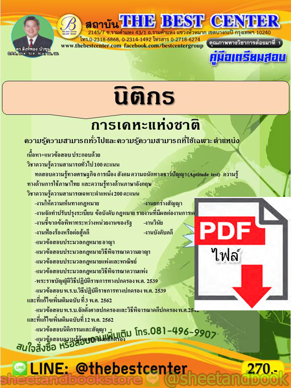 (ไฟล์ดาวโหลด) คู่มือแนวข้อสอบ นิติกร การเคหะแห่งชาติ ปี 2563 PKE1742