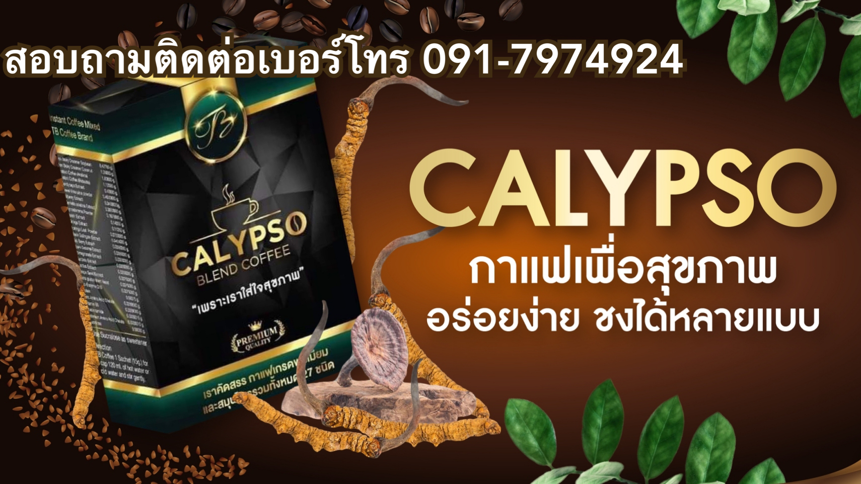 calypso coffee