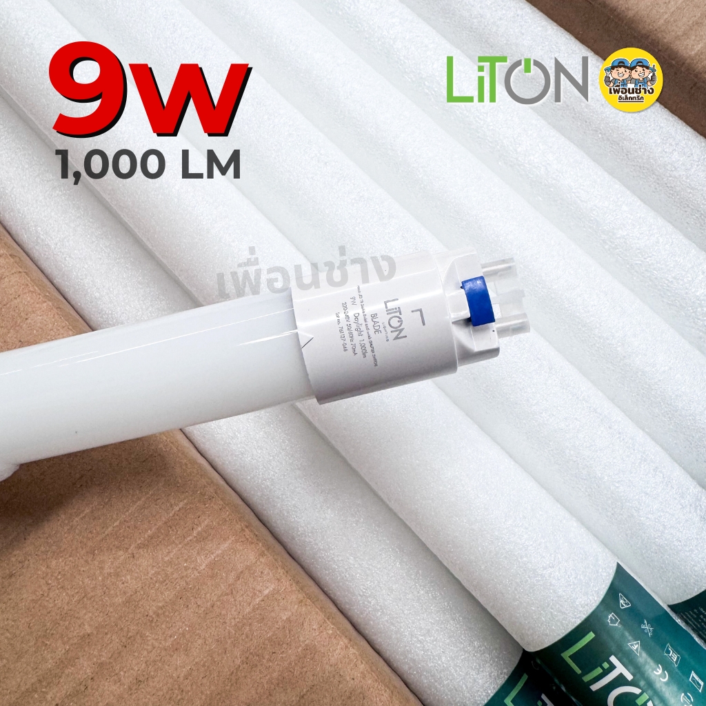 **เฉพาะหลอด** ยกลัง 30 หลอด LiTON หลอด LED T8 รุ่น BLADE แบบมี safety pin ไฟเข้า 2 ทาง หลอดไฟ หลอดยาว หลอดเปล่า luxone