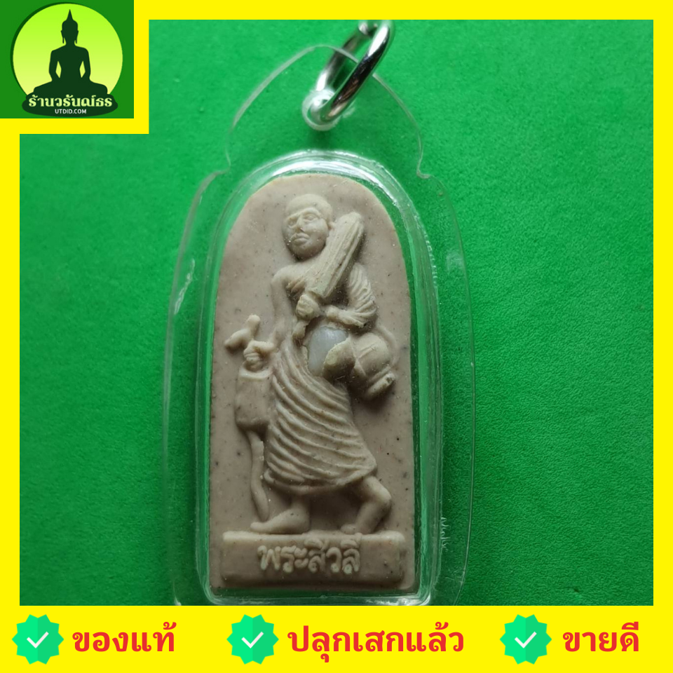 พระเครื่อง พระสีวลี สีขาว เลี่ยมกรอบ รุ่น กฤษฏาภินิหาร ชาตินี้ไม่มีจน พระสิวลี พระแท้ พระเครื่องพระสีวลี จี้พระสีวลี พระเครื่องพระสีวลี พระสีวลีห้อยคอ พระสีวลีแท้ พระสีวลีแขวนคอ