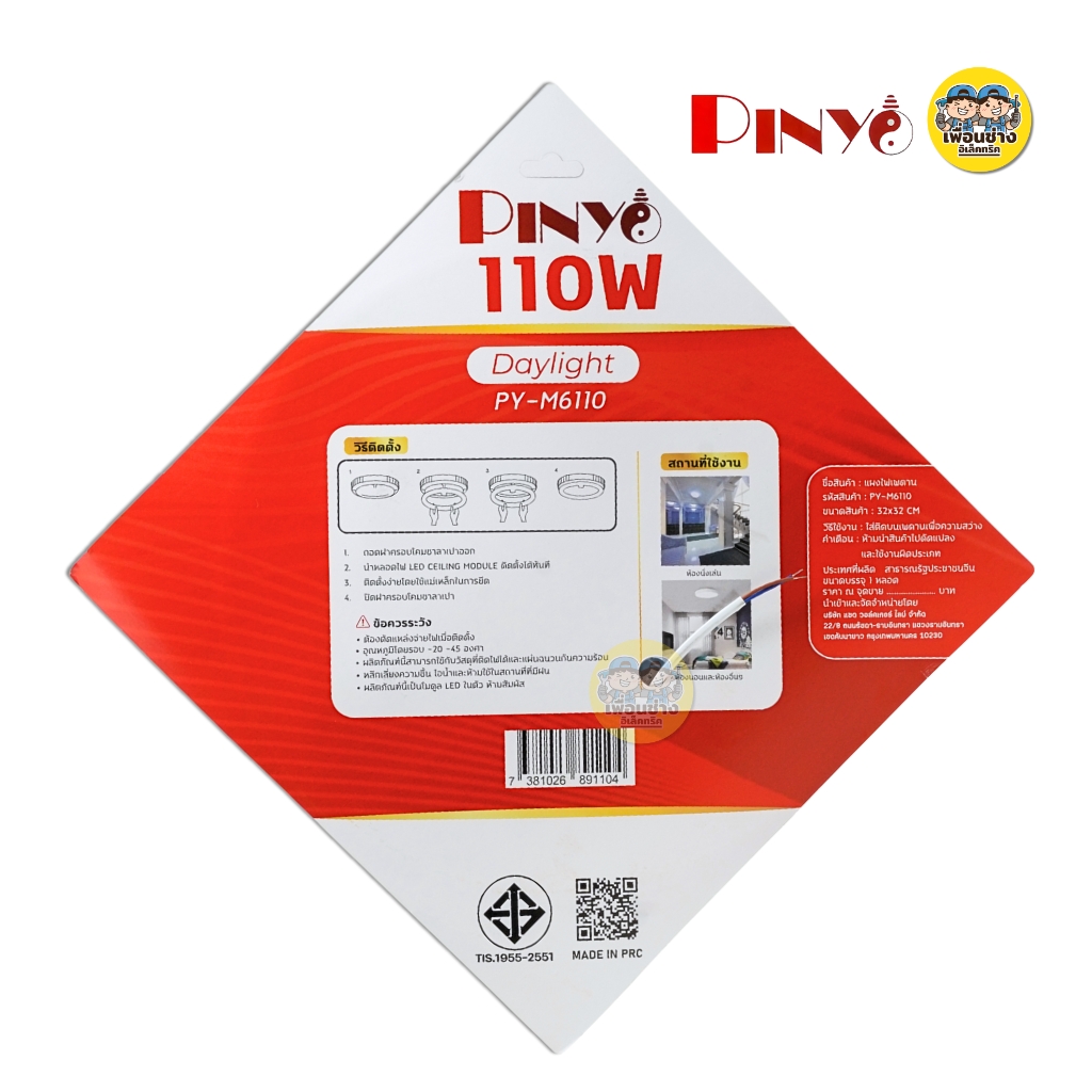 **แสงขาว** PINYO แผงไฟ LED สำหรับโคมซาลาเปา 85W 110W แสงขาว แผงไฟ CEILING MODULE โคมซาลาเปา โคมเพดาน