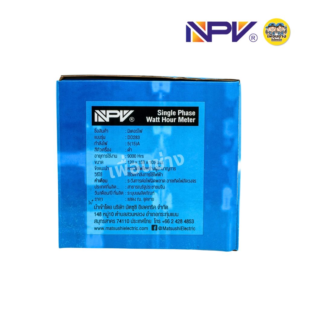 **รุ่น DD283** NPV มิเตอร์ไฟ กำลังไฟ 5(15)A Single Phase Watt-Hour Meter