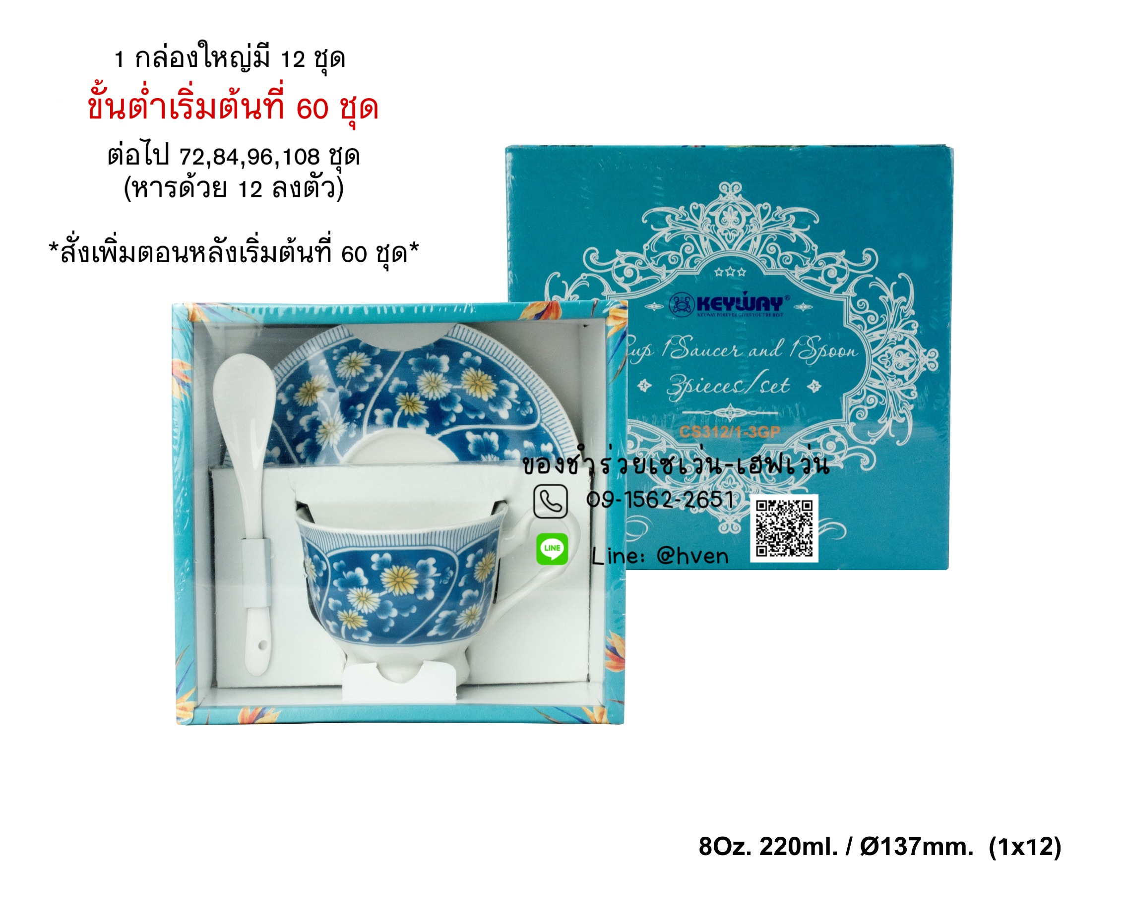 ชุดแก้วกาแฟ จานรองเซรามิค พร้อมช้อน แพคในกล่องโชว์ของด้านใน