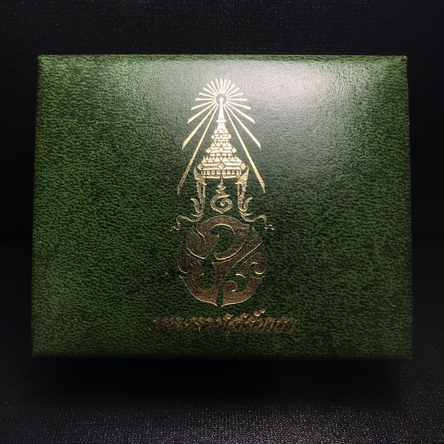 เหรียญพระแก้วมรกตหลัง ภปร ฉลองกรุงรัตนโกสินทร์ครบ 200 ปี พ.ศ.2525 เนื้อเงินกล่องบรรจุเดิมครบ3พิมพ์(บล็อกพระราชศรัธา)(ในหลวงรัชกาลที่9 เสด็จในพิธี)