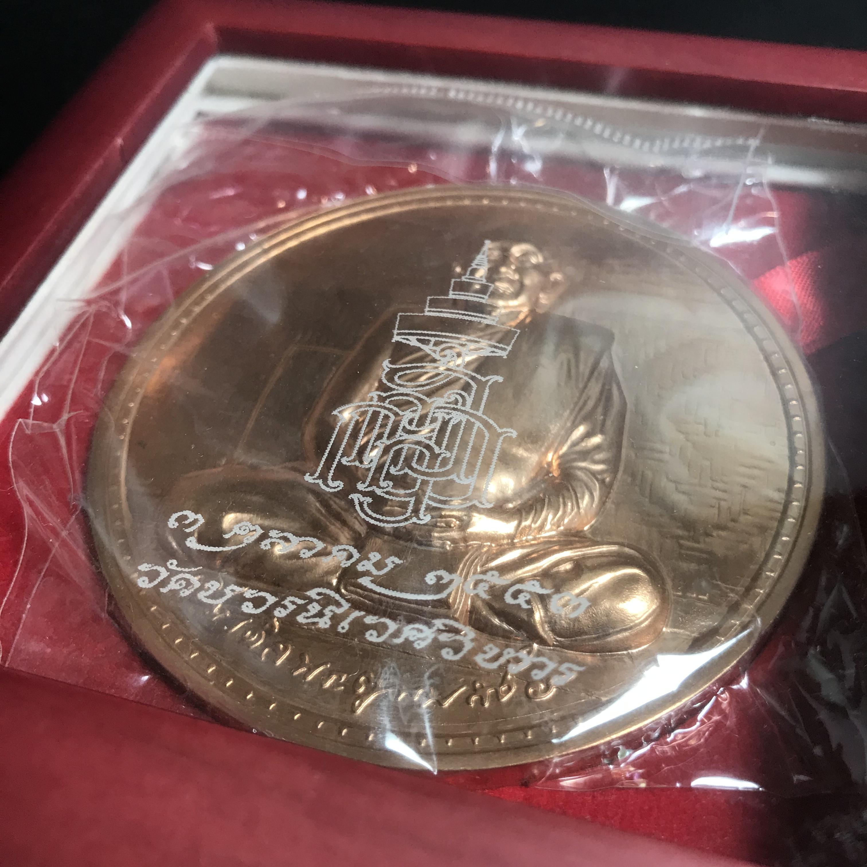 เหรียญพระรูปเหมือนสมเด็จพระสังฆราช ขนาด 8 ซม.ผลิตโดยสำนักกษาปณ์ เนื้อทองแดง ที่ระลึก 96 พรรษา 3 ตุลาคม 2553 วัดบวรนิเวศวิหาร