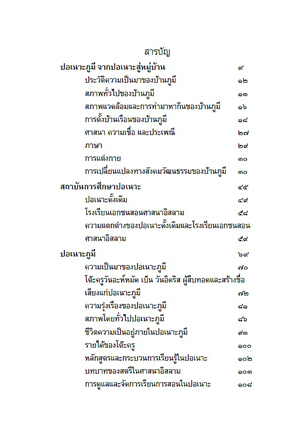 เราคือปอเนาะ