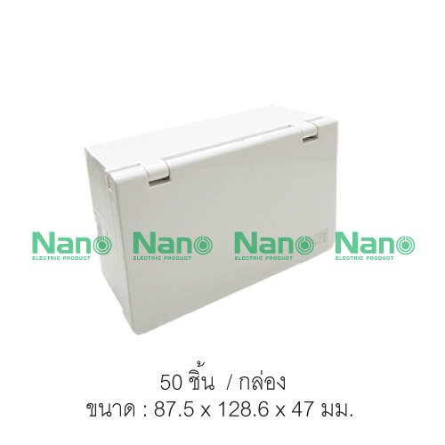 Nano กล่องกันน้ำ ฝาทึบ 2x4 แนวนอน บ๊อกกันน้ำ แนวนอน ฝาทึบ 405