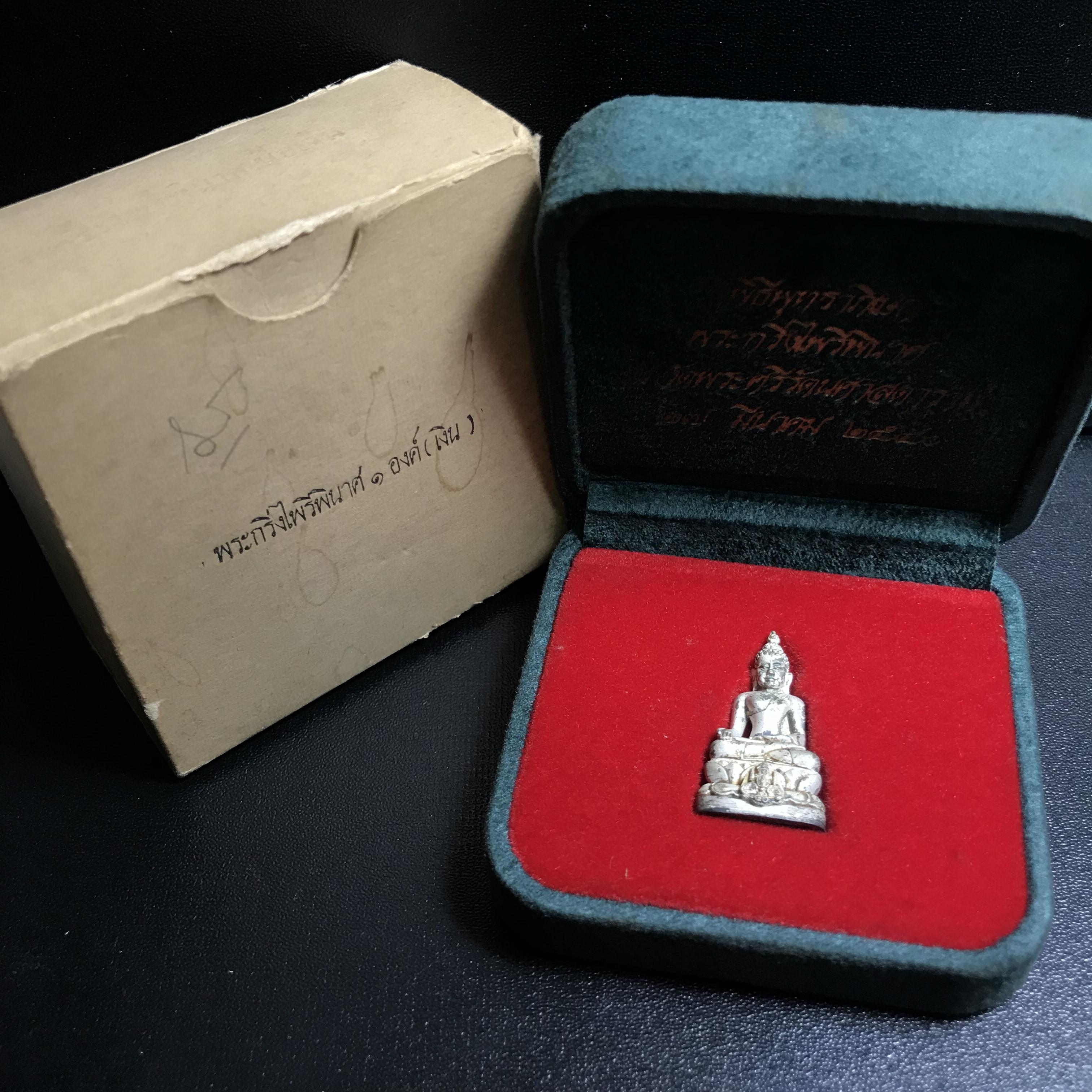 พระกริ่งไพรีพินาศ ครองสิริราชสมบัติครบ 50 ปี พ.ศ.2540 เนื้อเงิน ชุดพระราชทาน(หายาก)