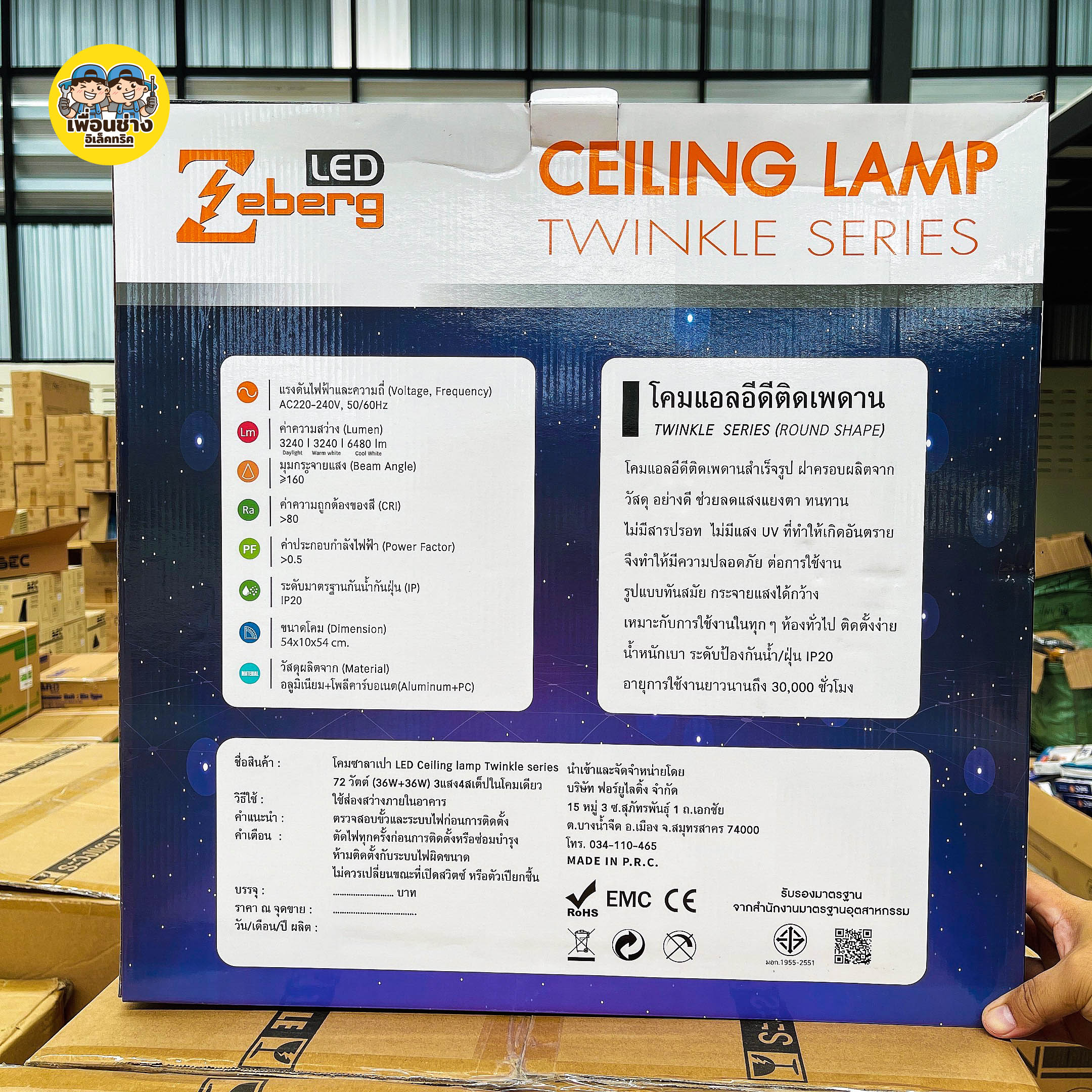 Zeberg โคมซาลาเปา ZB36 โคมไฟเพดาน LED โคมเพดาน โคมไฟ ติดเพดาน โคม2ชั้น 3แสง รีโมทควบคุมไฟ เปลี่ยนแสงได้