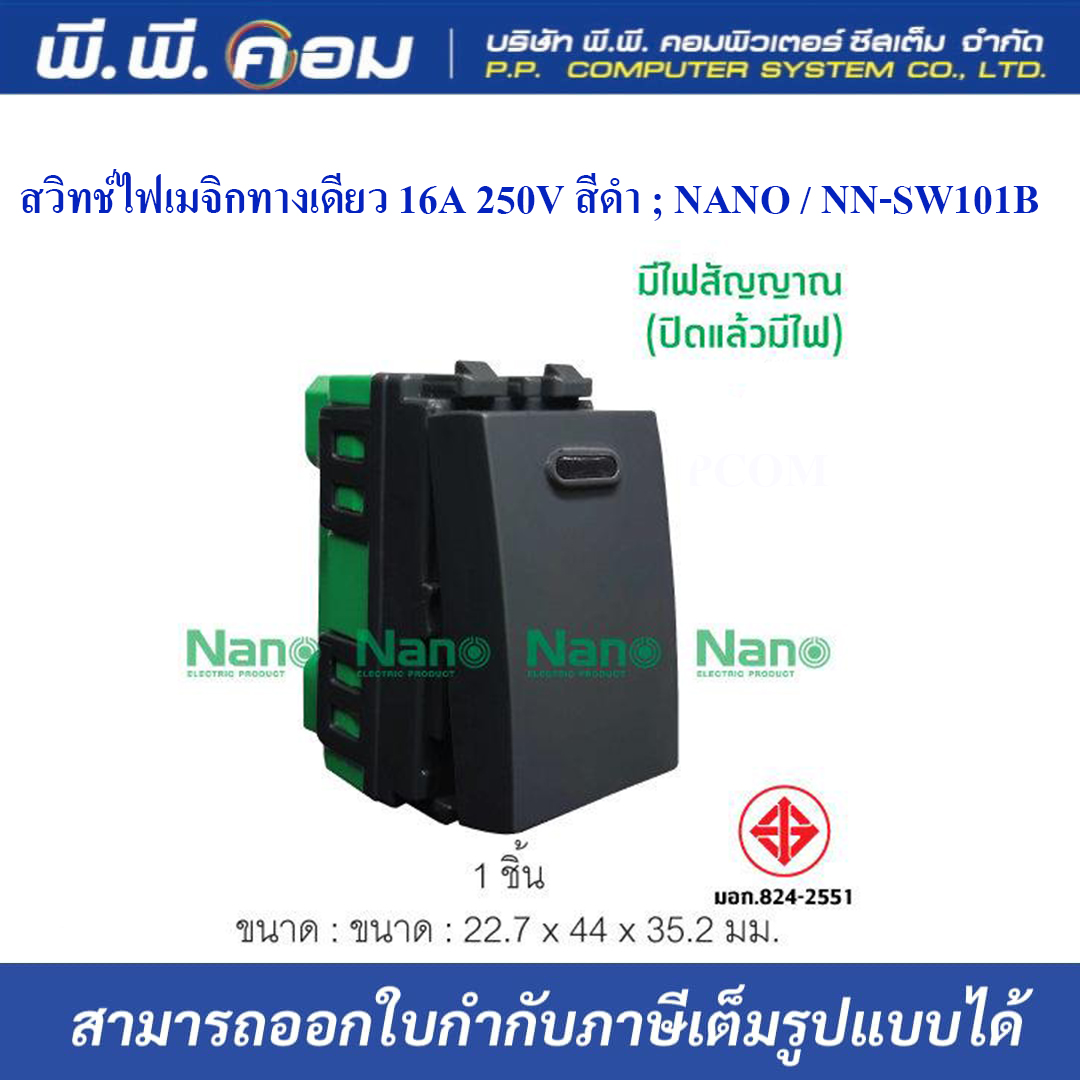สวิทช์ไฟเมจิกทางเดียว 16A 250V สีดำ ; NANO / NN-SW101B