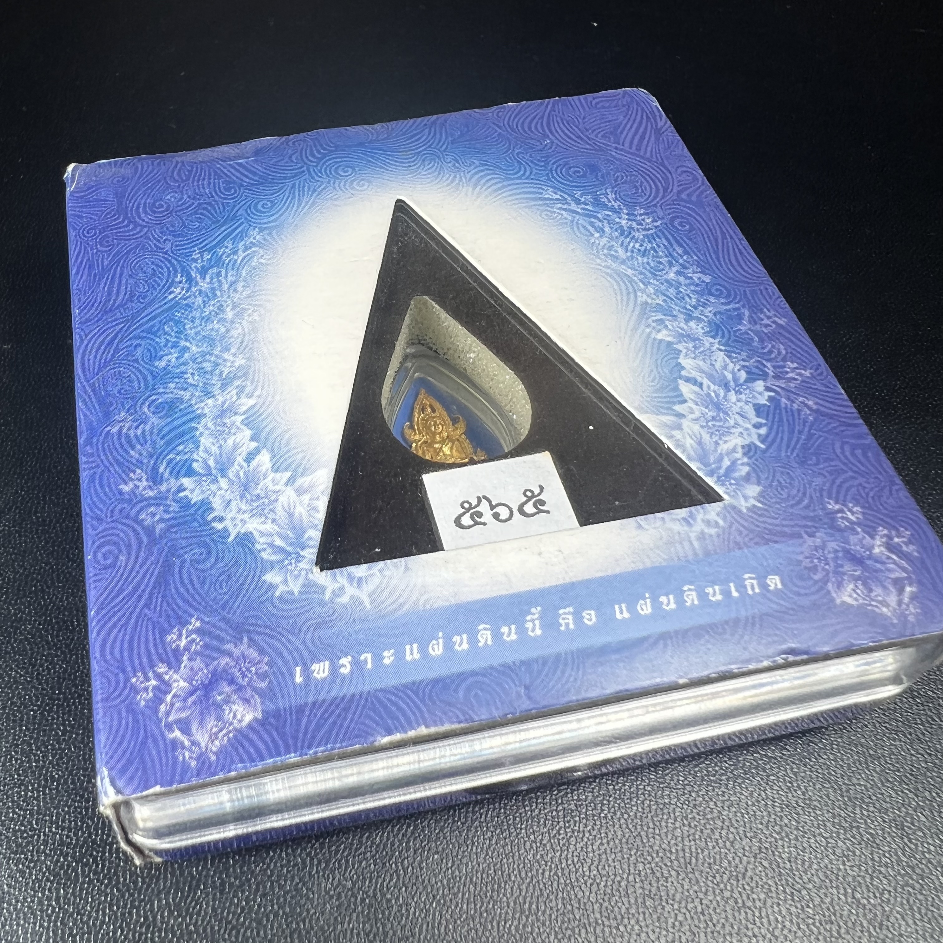 พระพุทธชินราช ภปร. โครงการ เพราะแผ่นดินนี้คือแผ่นดินเกิด ปี2551 เนื้อทองคำ 96.5%(น้ำหนัก 2.6 กรัม) ขนาดหน้าตัก1/4นิ้ว (สวยงามทรงคุณค่าหายาก)1 ใน 5000องค์