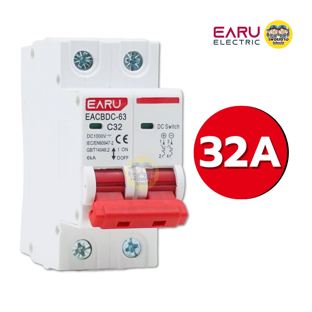 EARU เซอร์กิตเบรกเกอร์ DC โซล่าเซล รุ่น EACBDC 2P 1000V กระแสตรง 10/16/20/32/50/63A แบบติดราง ป้องกันการลัดวงจร