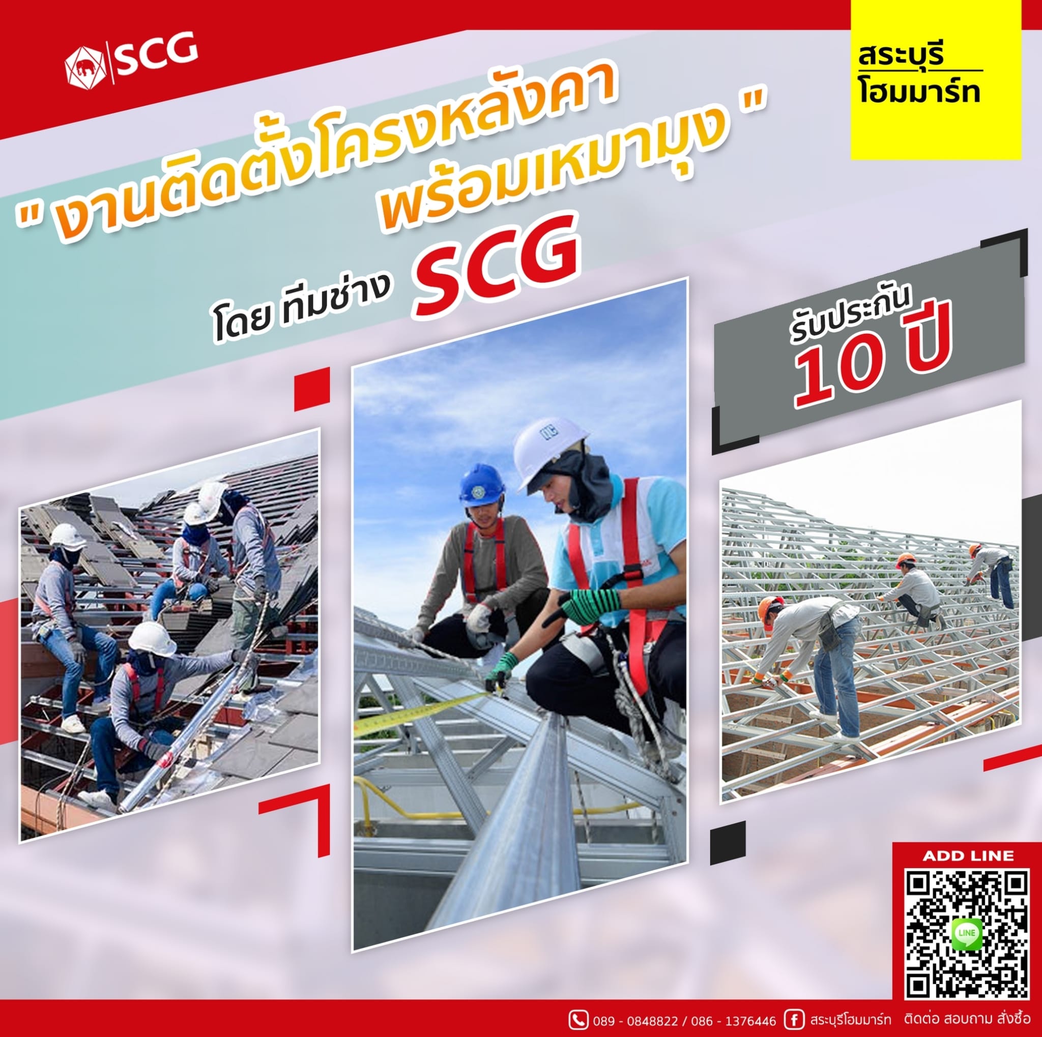 รีวิวงานติดตั้งโครงหลังคา พร้อมเหมามุง