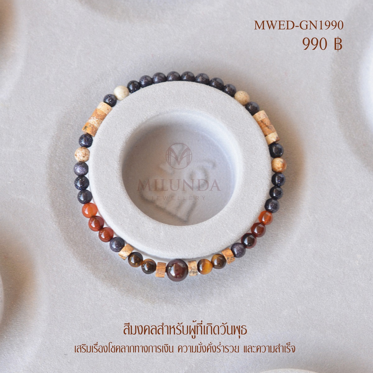 กำไลหินเสริมทรัพย์มั่งคั่ง สำหรับผู้ที่เกิดวันพุธมี 6 แบบ