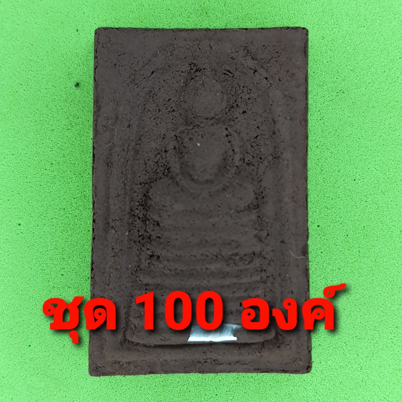 พระเครื่อง พระสมเด็จ เก้าชั้น ฝังตะกรุด 100องค์ เนื้อแร่เหล็กน้ำพี้ พระสมเด็จ เก้าชั้นจี้ พระสมเด็จ เก้าชั้นแท้ จี้พระสมเด็จ เก้าชั้น พระเครื่อง พระแท้ พระเครื่องพระสมเด็จ เก้าชั้น