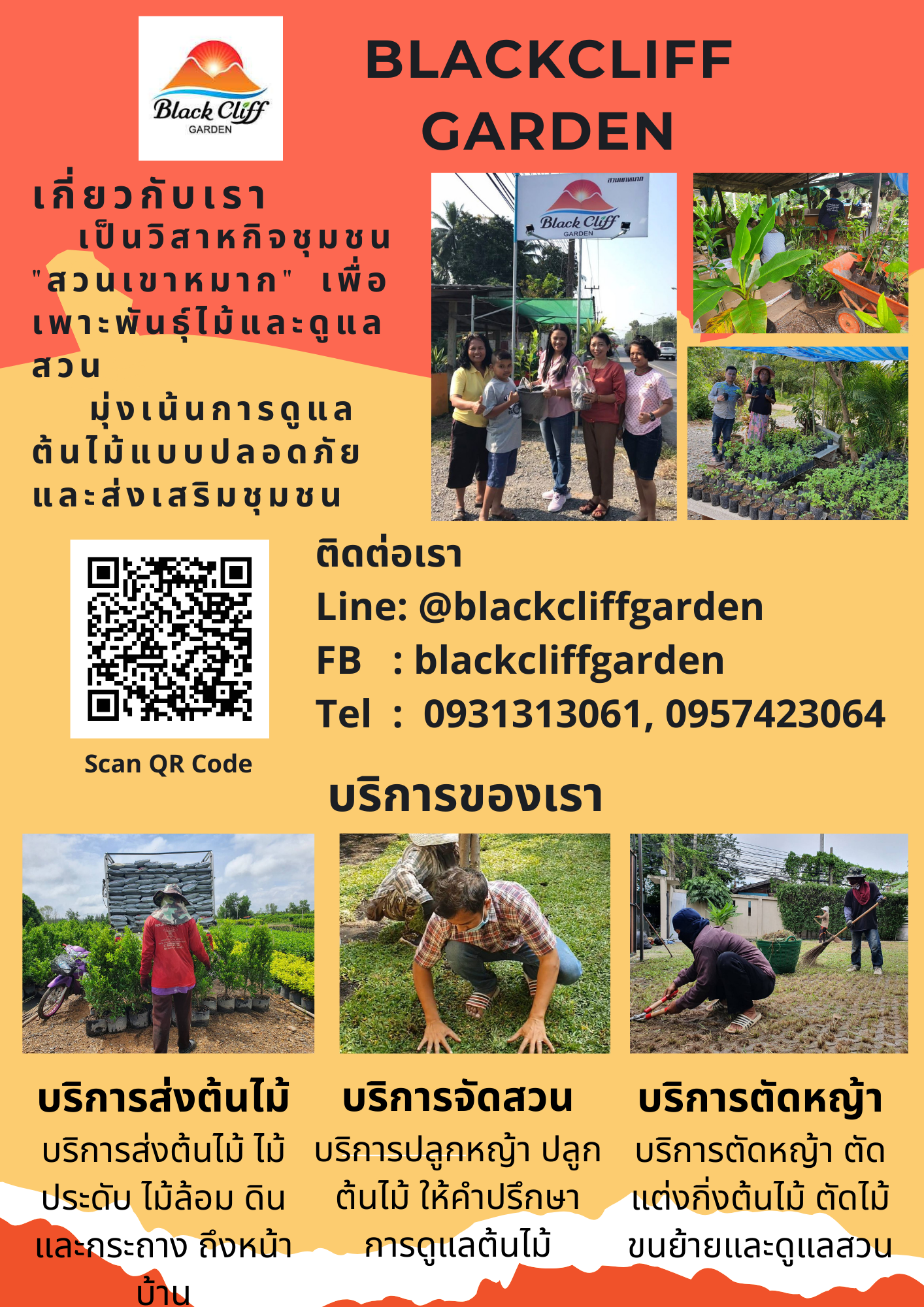 แกรปดำ แกรป blackcliffgarden ป้องกันเชื้อรา