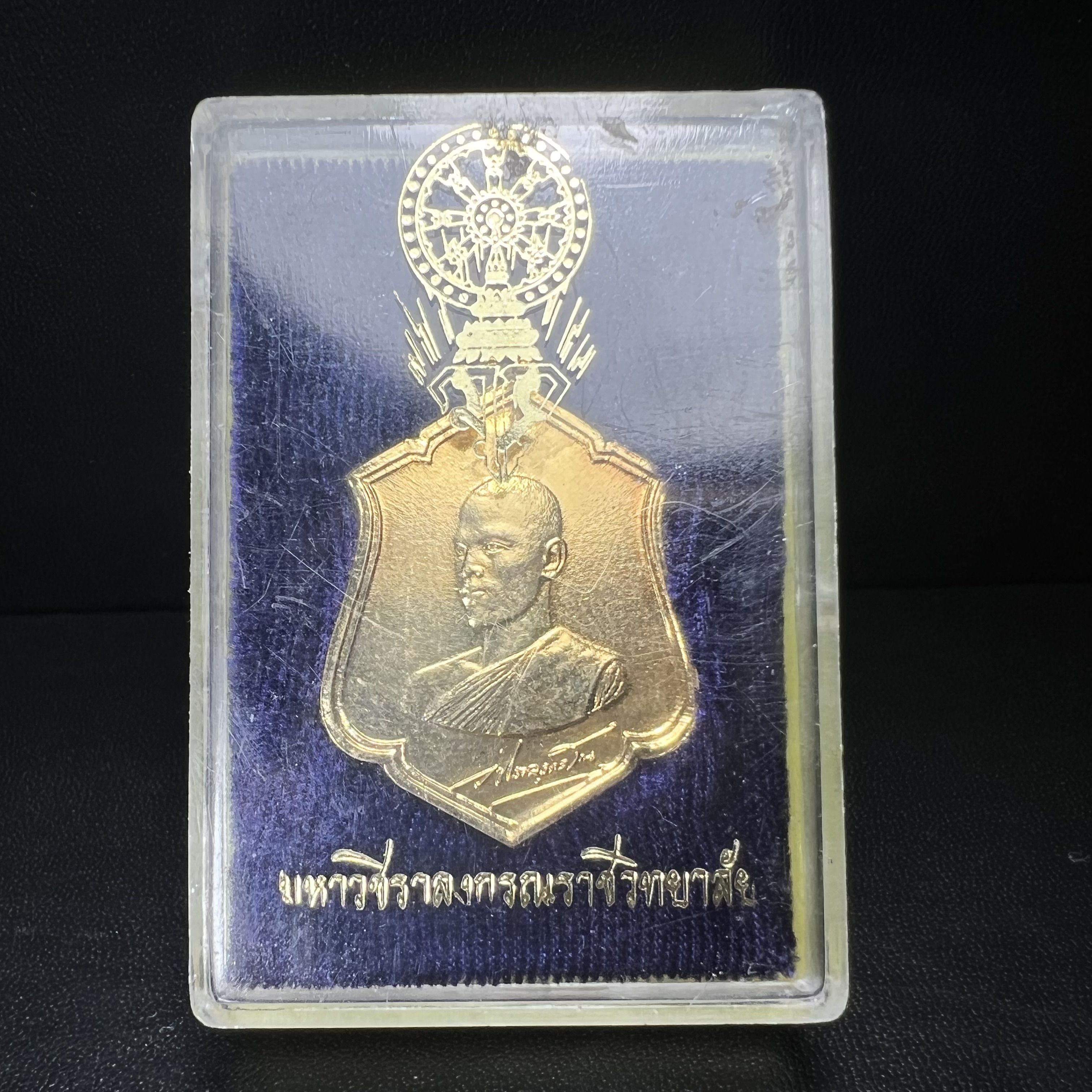 เหรียญทรงผนวช รัชกาลที่10 รุ่นแรก ปี2521 วัดบวรนิเวศวิหาร เนื้อทองแดงกะไหล่ทอง(บล็อกทองคำ)พร้อมกล่องบรรจุเดิมครบ (ปลุกเสก3พิธี เกจิอาจารย์ในยุคร่วมอธิษฐานจิต พิธีใหญ่)