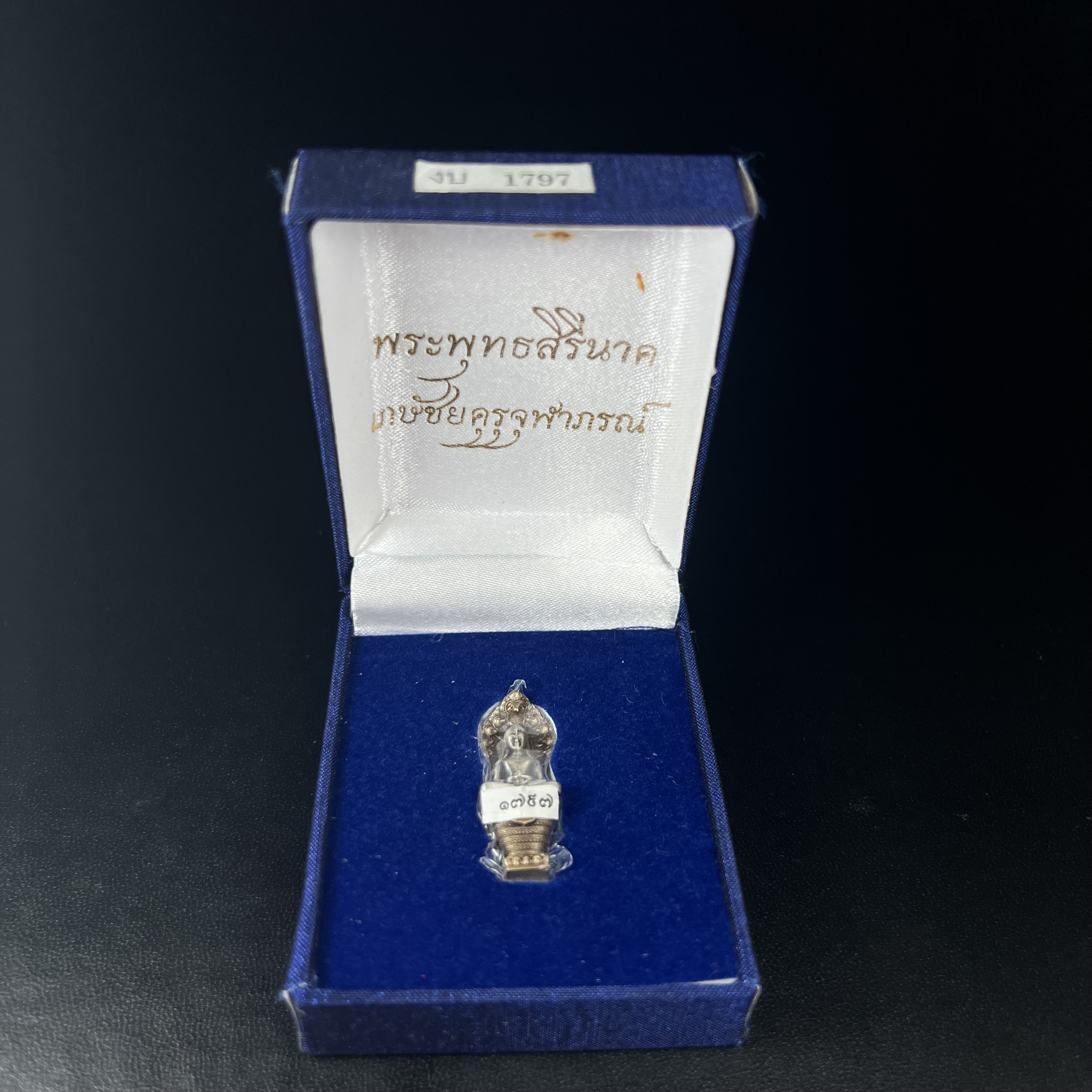 พระพุทธสิรินาคเภษัชยคุรุจุฬาภรณ์ ที่ระลึกโรงพยาบาลจุฬาภรณ์ พระกริ่งเงินฐานบรอนซ์ ขนาดความสูง 2.7 เซนติเมตร สภาพสวย ซีนซองกล่องบรรจุเดิมครบ องค์หมายเลข ๑๗๙๗