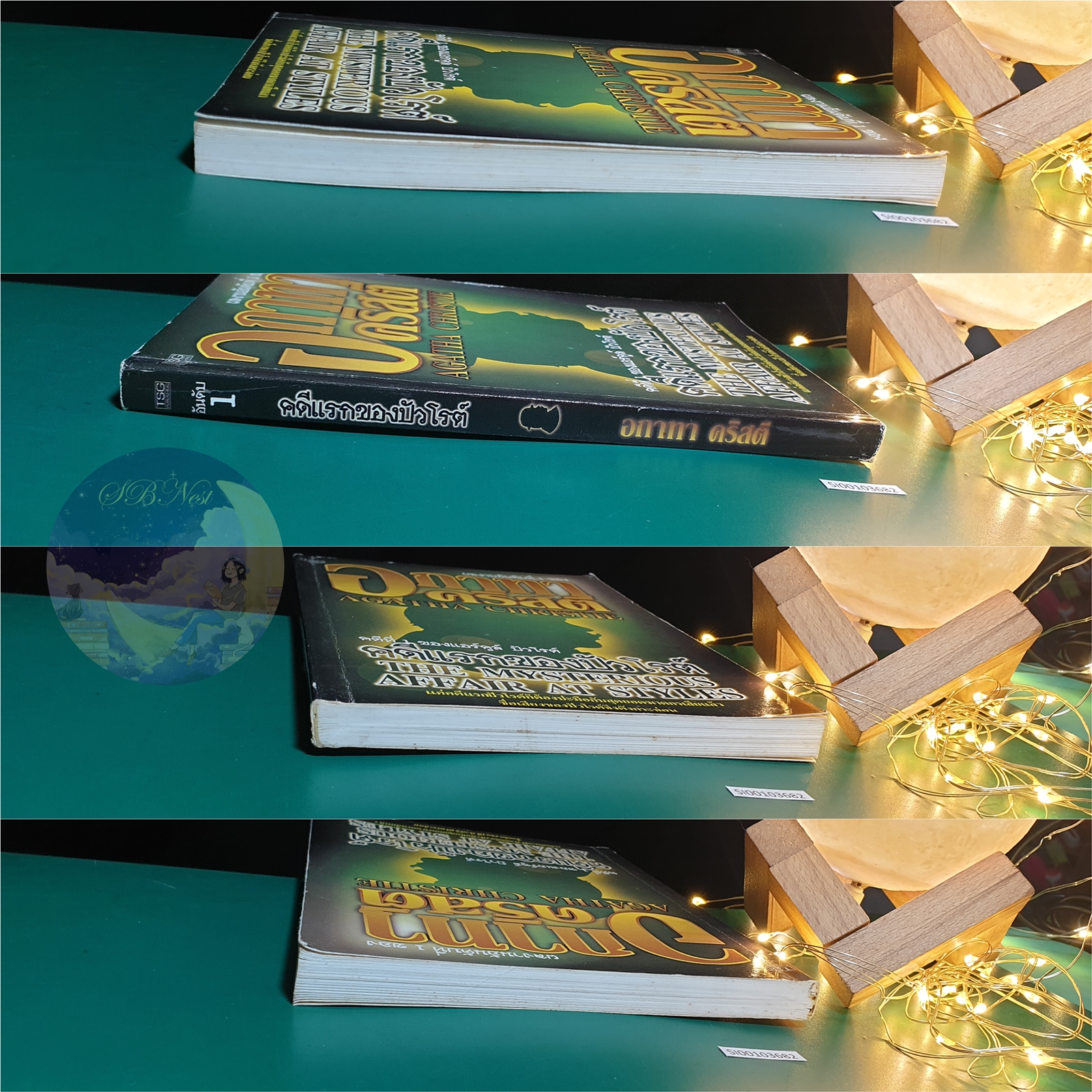 คดีแรกของปัวโรต์ (The Mysterious Affair At Styles) / Agatha Christie (อกาธา คริสตี้) สำเนา