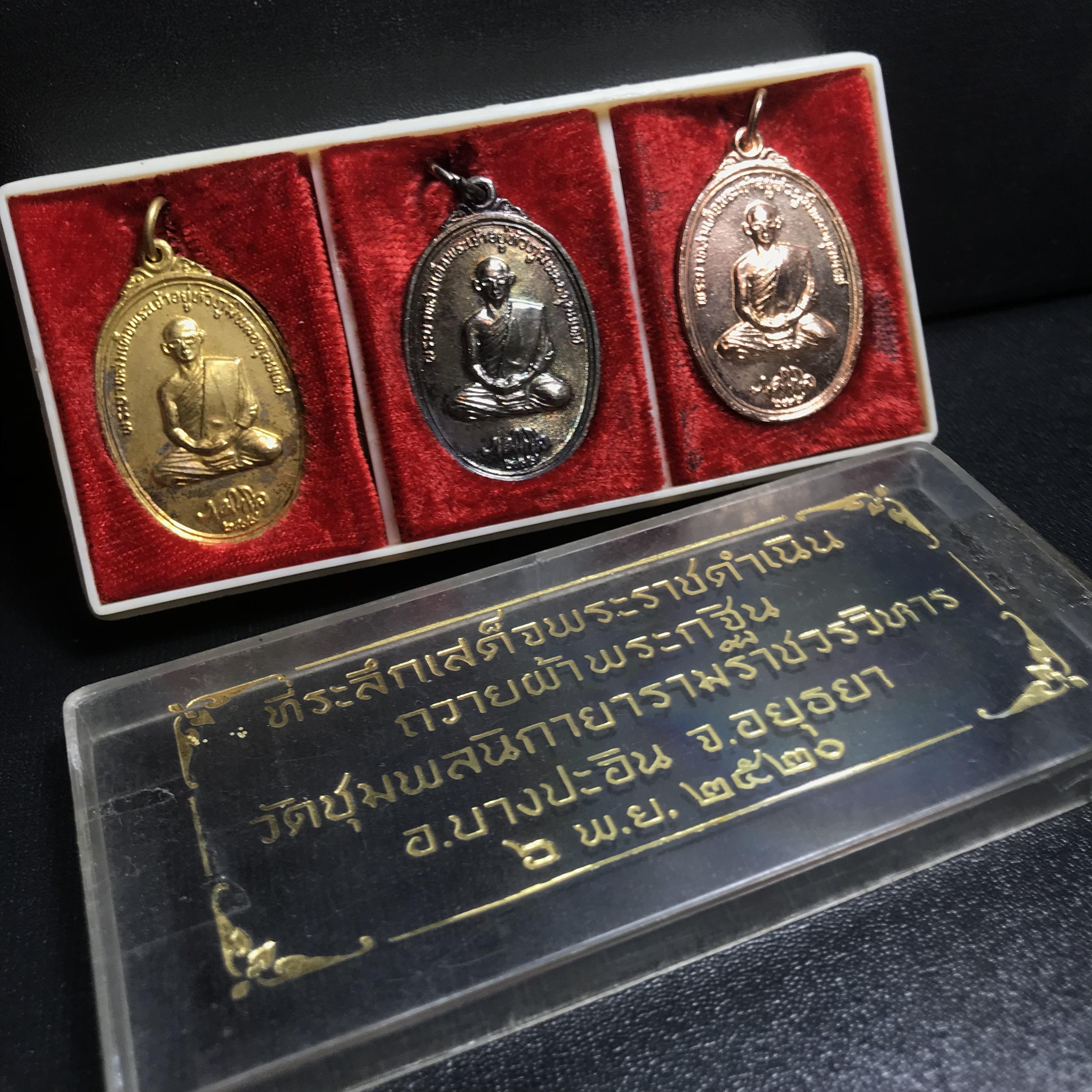 เหรียญในหลวงทรงผนวช ที่ระลึกเสด็จพระราชดำเนินถวายผ้าพระกฐิน วัดชุมพลนิกายารามวรวิหาร ปี2520 ครบชุด 3 เหรียญ(กะไหล่ทอง กะไหล่เงิน กะไหล่นาค) พิมพ์นิยม สภาพสวย กล่องบรรจุเดิม หายาก