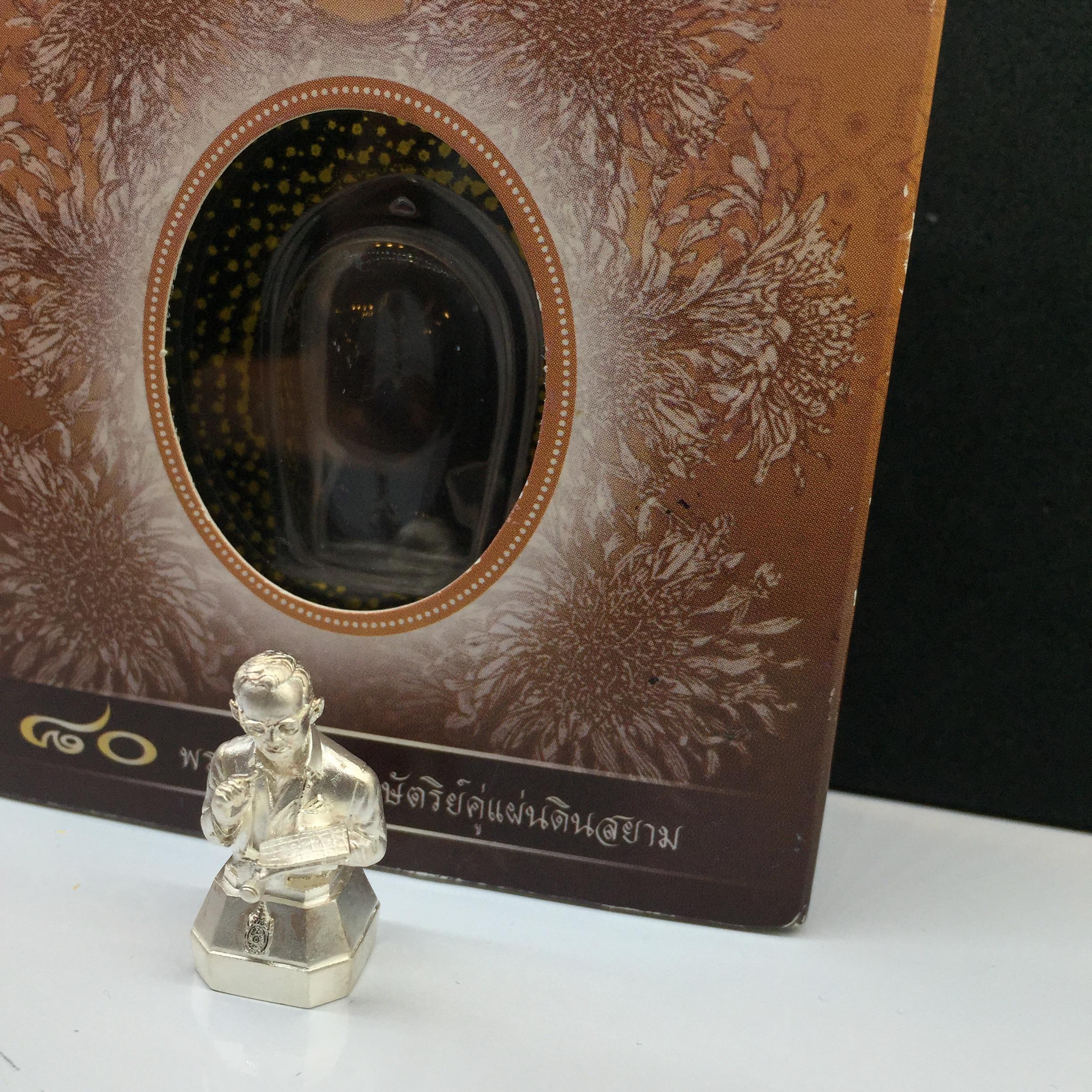 รูปหล่อ ในหลวงทรงงาน รุ่นเย็นศิระเพราะพระบริบาล ตราสัญญาลักษณ์ 80 พรรษา พ.ศ.2550 เนื้อเงิน