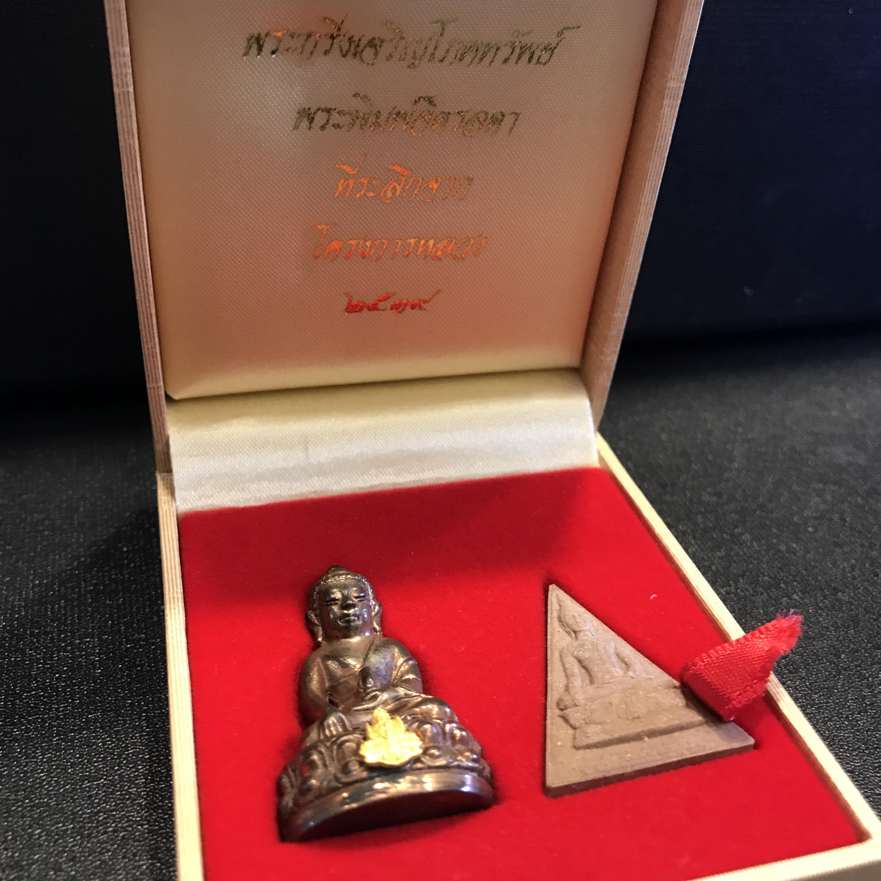 พระกริ่งเจริญโภคทรัพย์ พระพิมพ์จิตรลดา ที่ระลึกโครงการหลวง ปี2539(ชุดกรรมการหายาก)(1ใน1999ชุด)