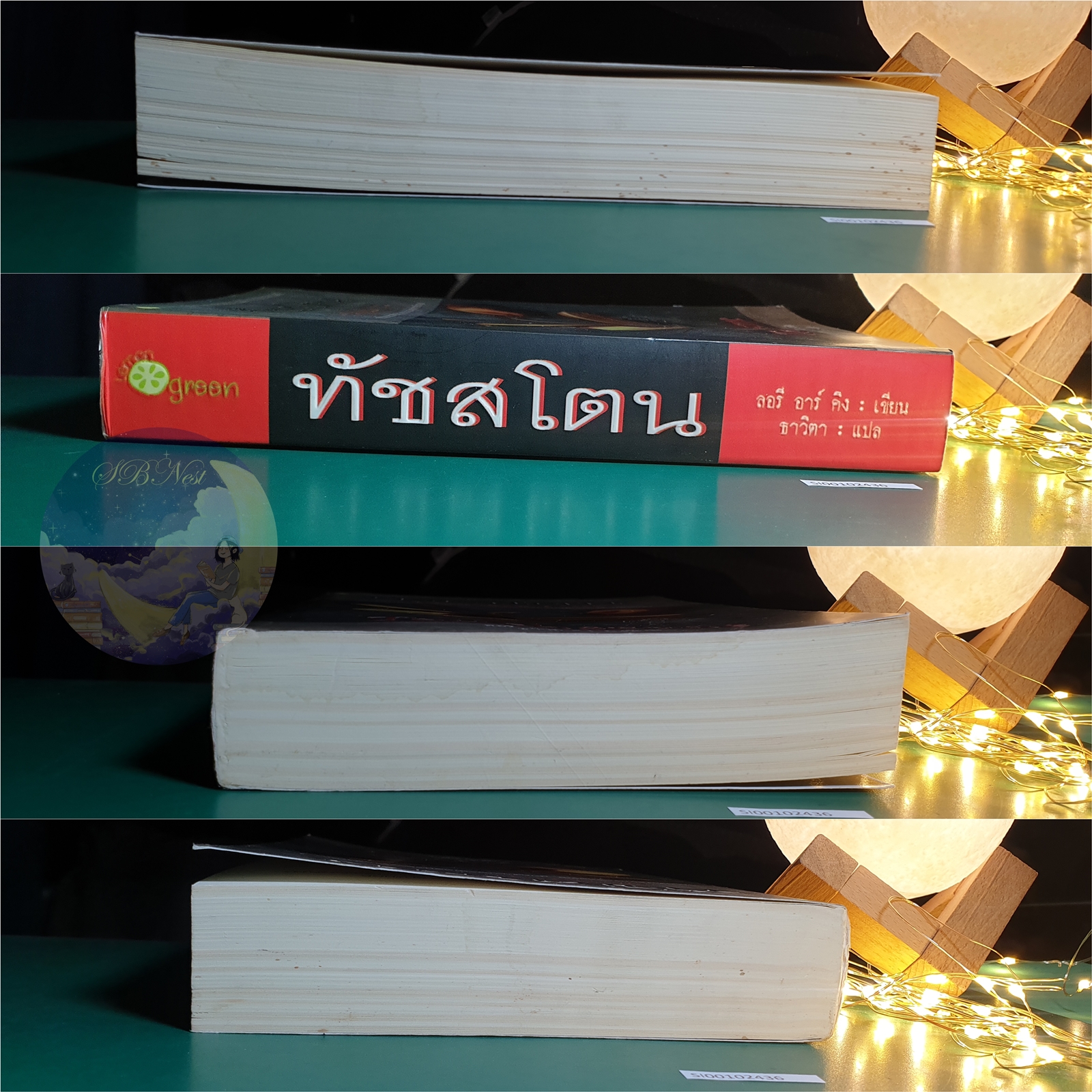 ทัชสโตน ชนวนลับวินาศกรรม (Touchstone) / Laurie R.King (ลอรี อาร์ คิง)