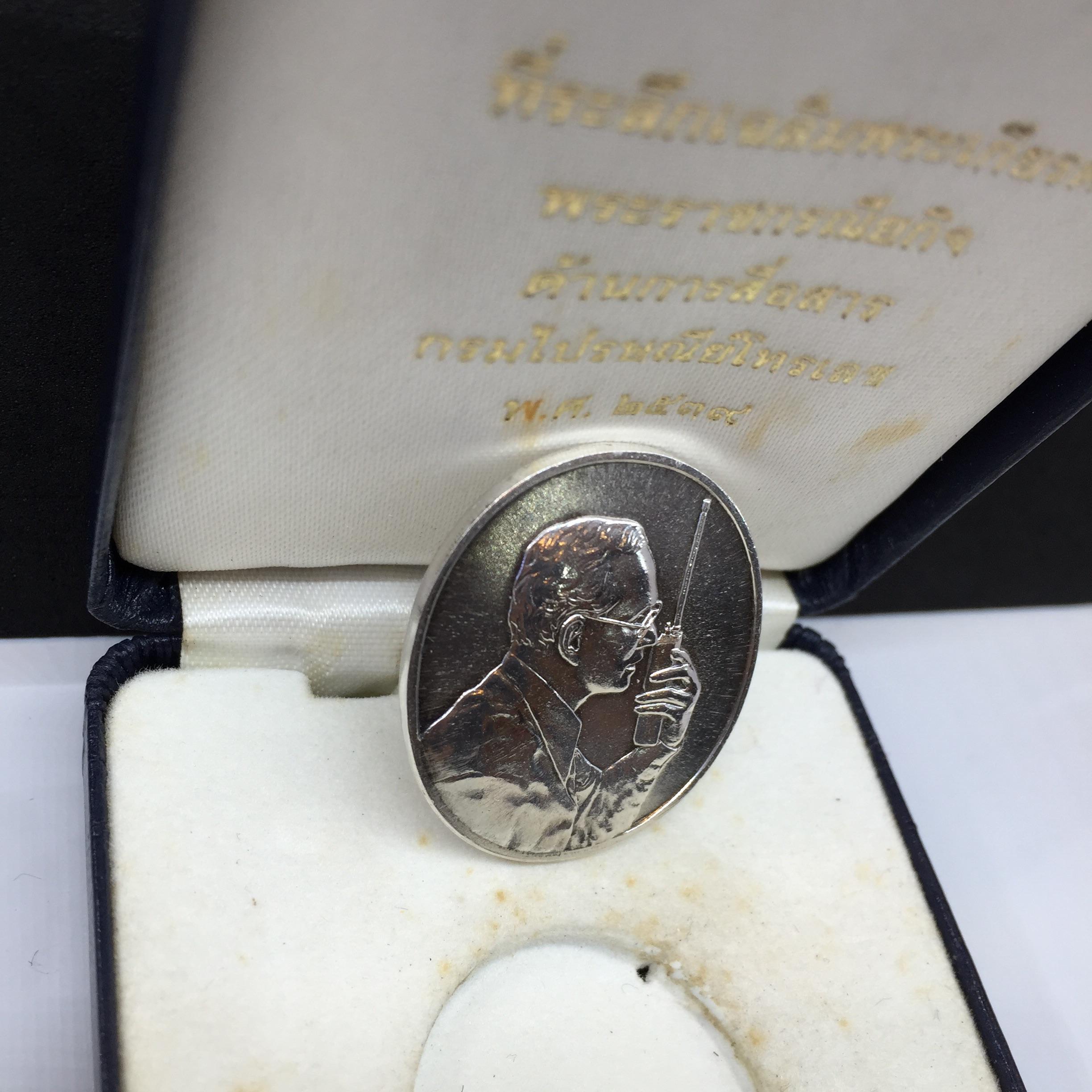 เหรียญที่ระลึกเฉลิมพระเกียรติ พระราชกรณียกิจ ด้านการสื่อสาร กรมไปรษณีย์โทรเลข ปี2539 เนื้อเงิน (ในหลวงทรงวิทยุ)