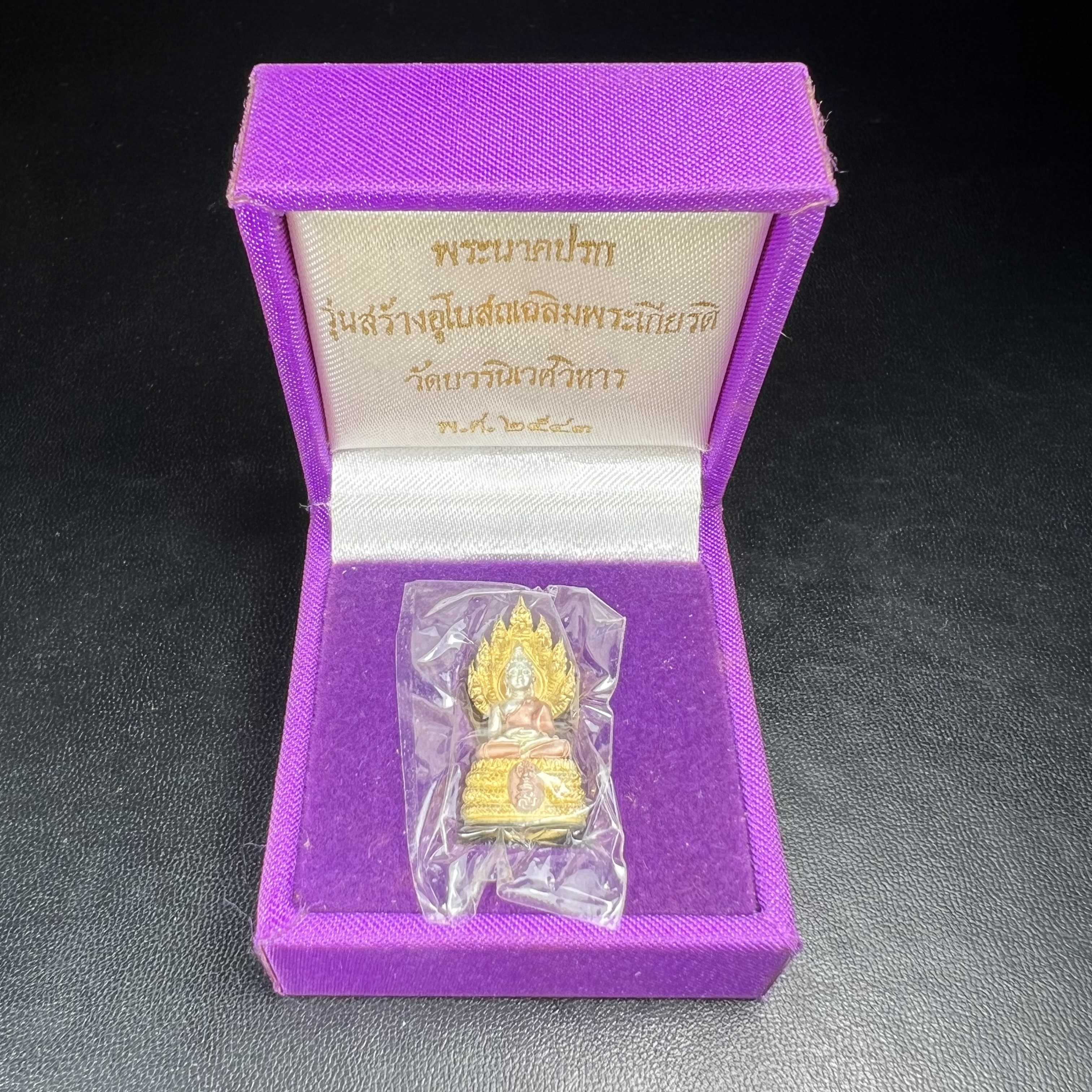 พระนาคปรก สธ. รุ่นสร้างพระอุโบสถเฉลิมพระเกียรติ 4 รอบ 84 พรรษา สมเด็จพระเทพรัตนราชสุดาฯ วัดบวรนิเวศวิหาร ปี 2543 พิมพ์เล็ก เนื้อเงินบริสุทธิ์ ชุบสามกษัตริย์แบบพ่นทรายขัดเงาบางส่วน(สภาพสวย ซีนซองกล่องบรรจุเดิม)พิธีใหญ่ พุทธศิลป์งดงาม หายาก (1 ใน 2999 องค์)