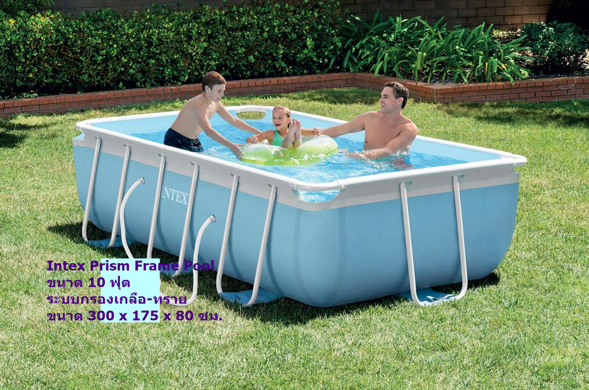 Intex 26784 Prism Frame Pool สระน้ำรุ่นใหม่!! 26784 ขนาด 10 ฟุต ระบบกรองเกลือ-ทราย ขนาด 300 x 175 x 80 เซนติเมตร